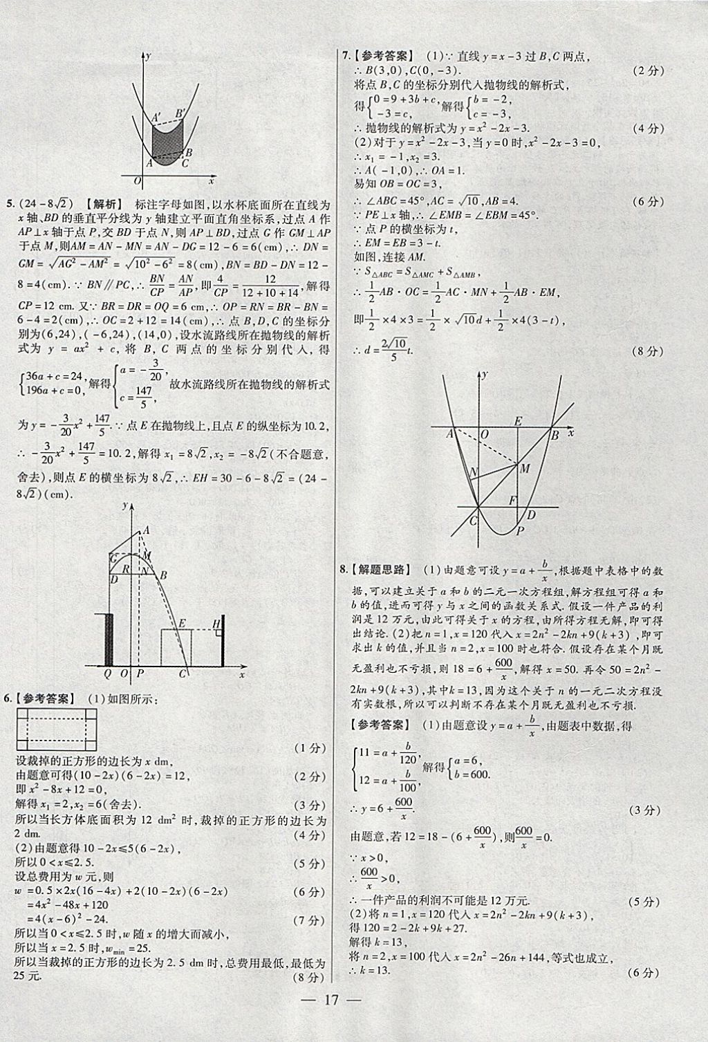 2018年金考卷全國(guó)各省市中考真題分類(lèi)訓(xùn)練數(shù)學(xué)第6年第6版 參考答案第17頁(yè)