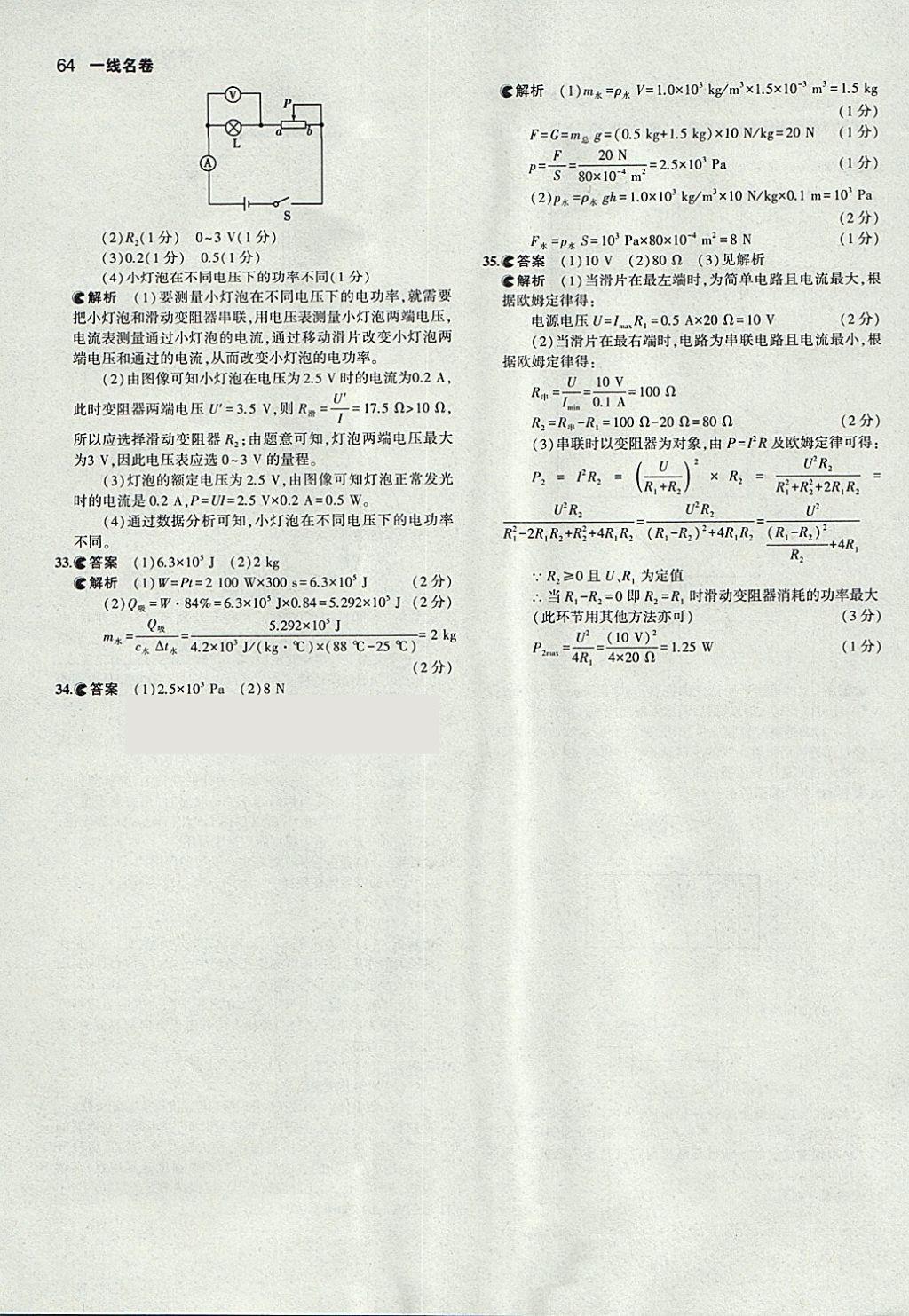 2018年53中考真題卷物理 參考答案第64頁