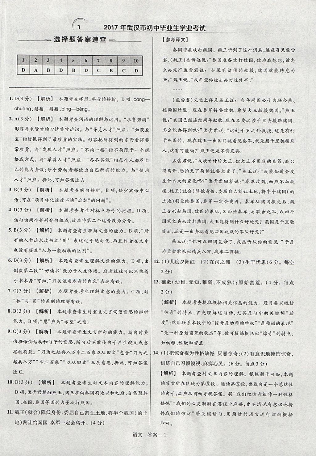 2018年金考卷湖北中考45套匯編語文第13年第13版 參考答案第1頁