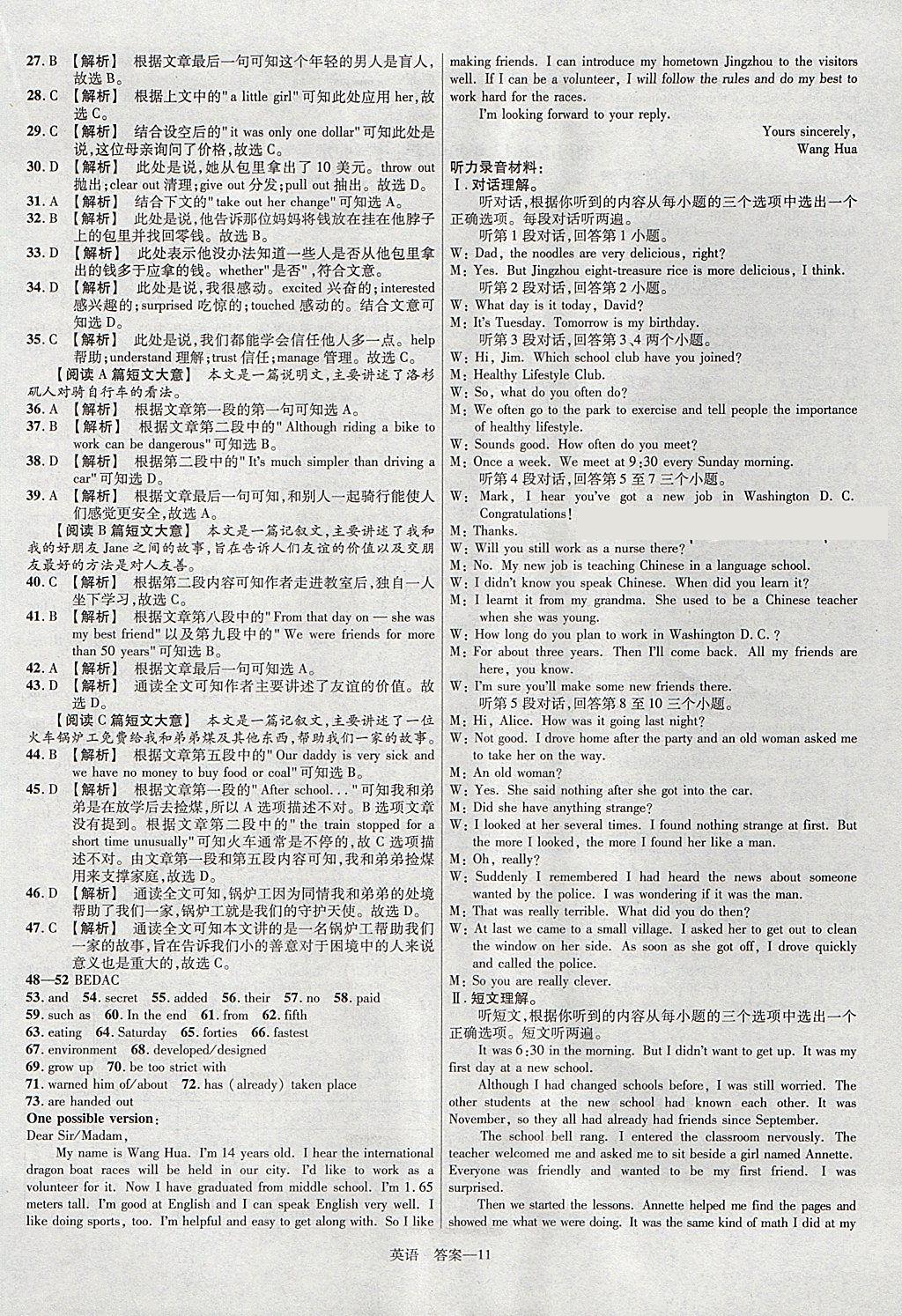 2018年金考卷湖北中考45套匯編英語第13年第13版 參考答案第11頁