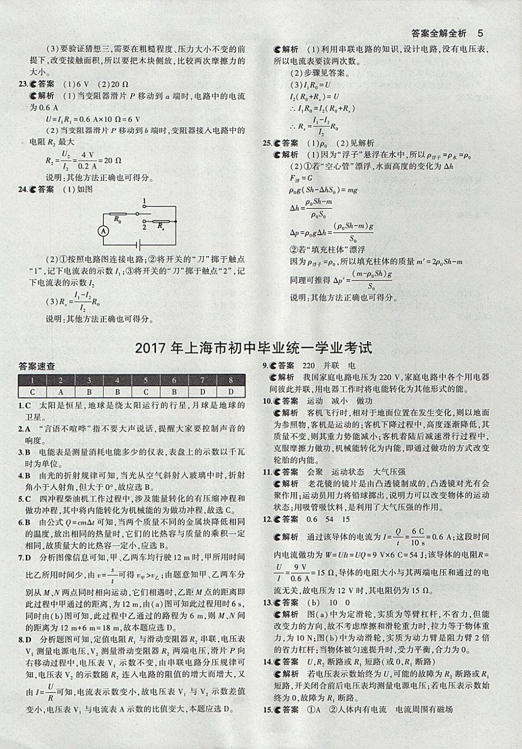 2018年53中考真題卷物理 參考答案第5頁