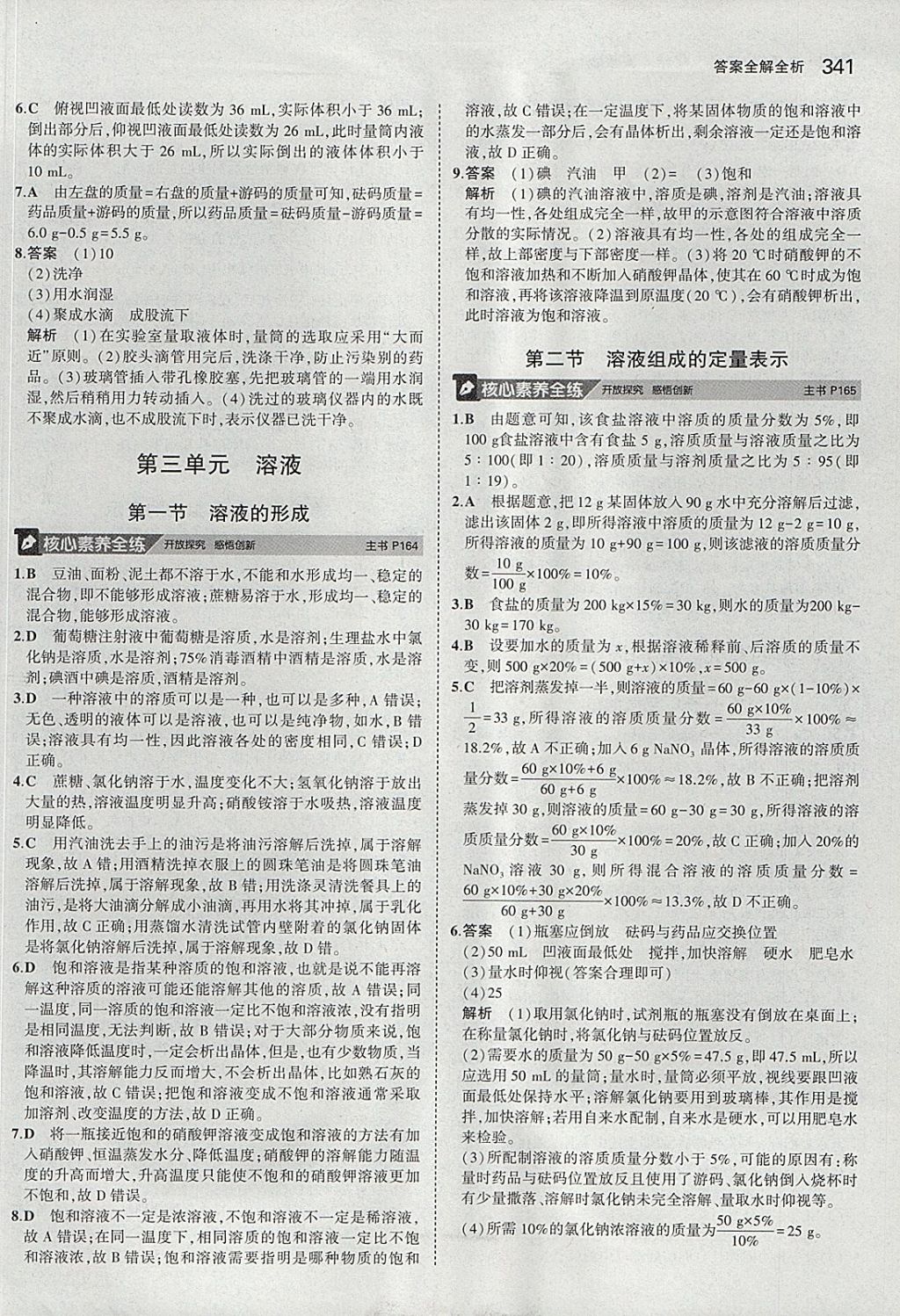 2018年5年中考3年模拟九年级加中考化学鲁教版 参考答案第45页