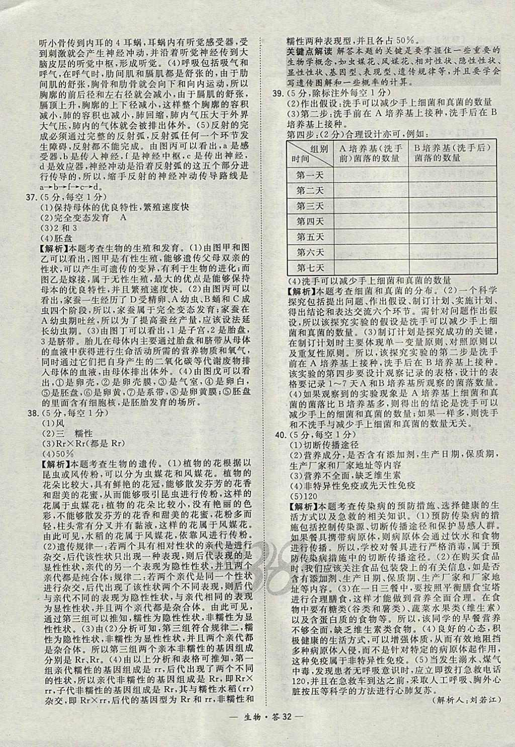 2018年天利38套新課標(biāo)全國中考試題精選生物 參考答案第32頁