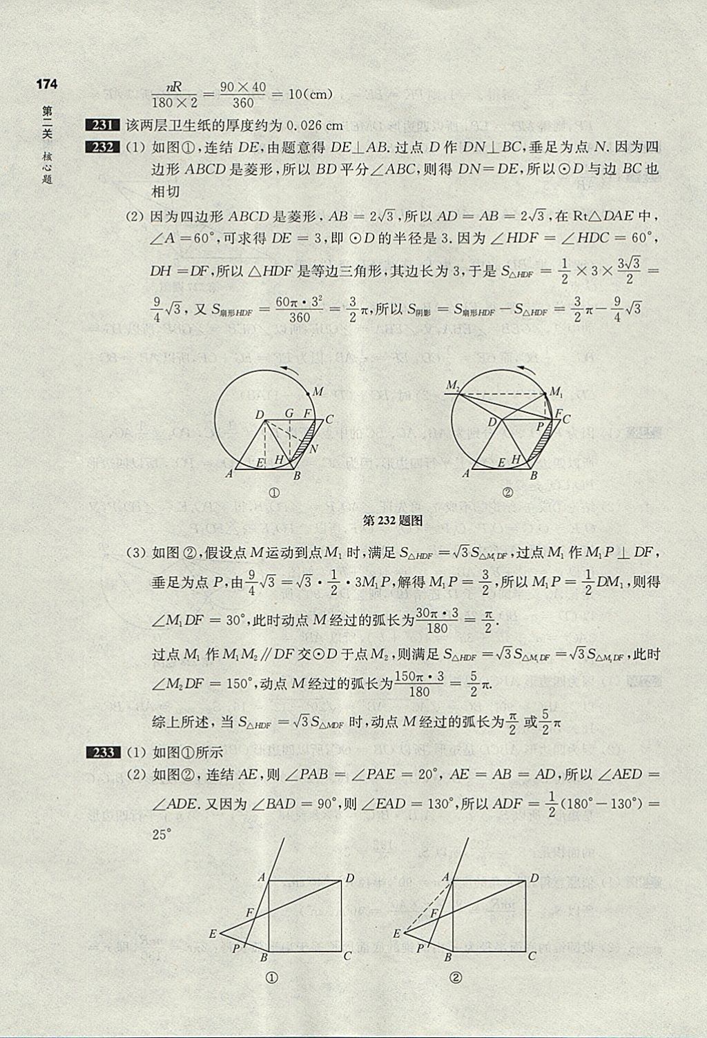 2018年百题大过关中考数学第二关核心题 参考答案第30页