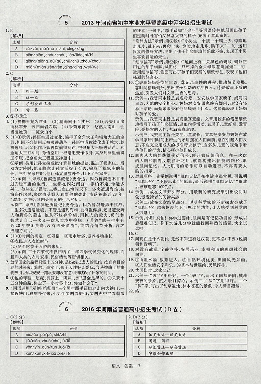 2018年金考卷河南中考45套匯編語文第9年第9版 參考答案第7頁