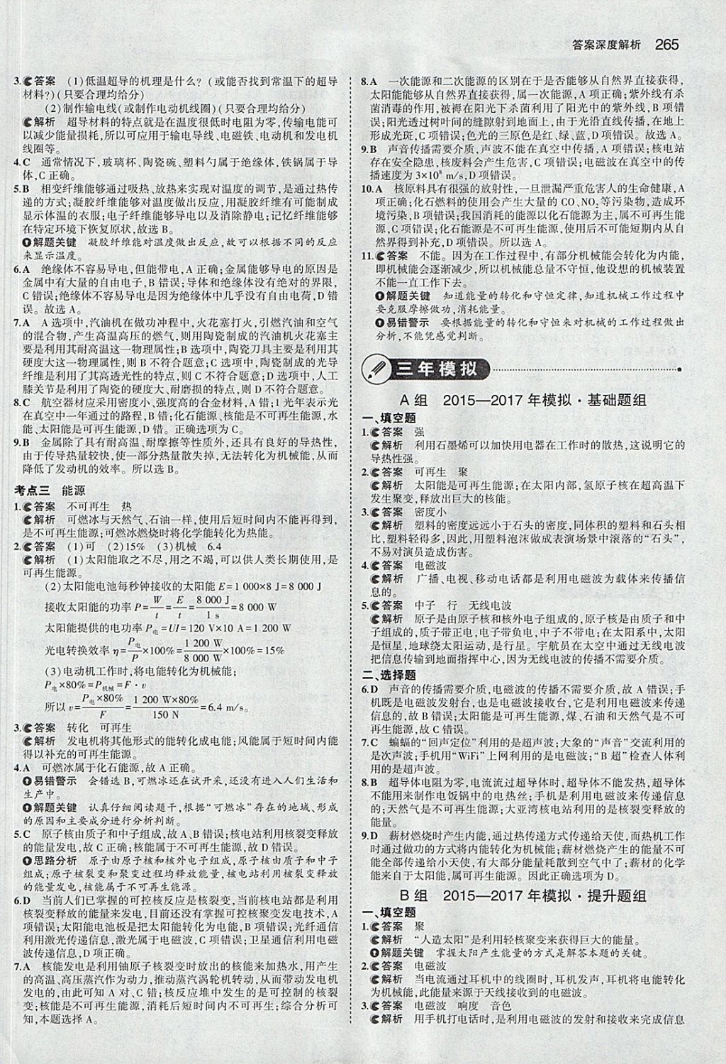 2018年5年中考3年模擬中考物理安徽專用 參考答案第59頁