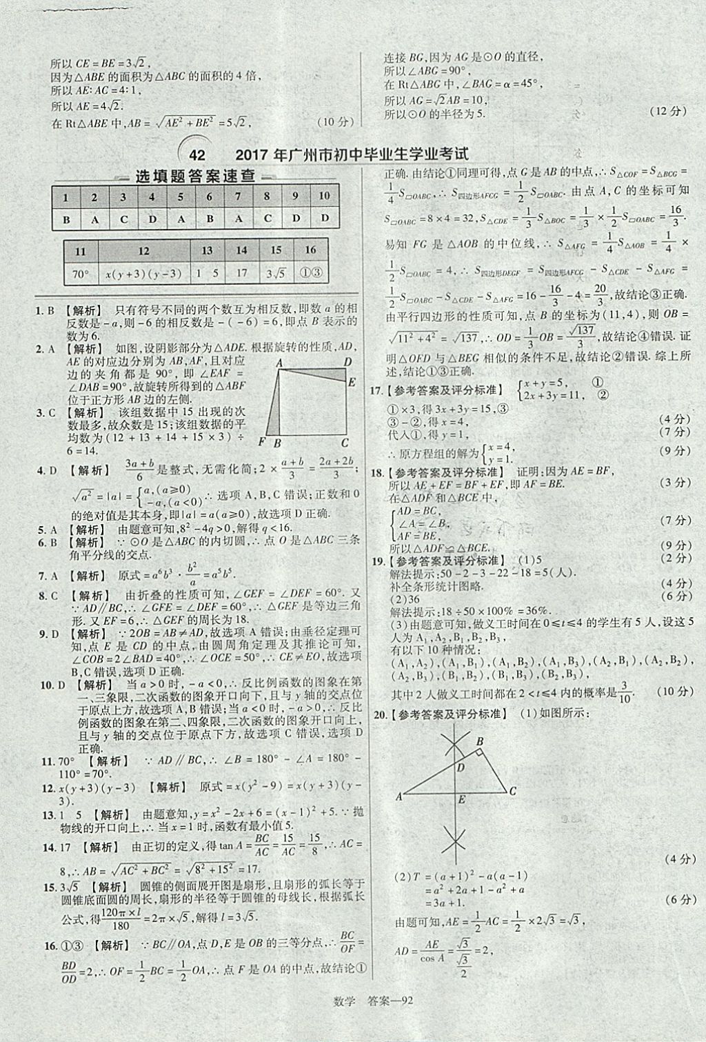 2018年金考卷湖北中考45套汇编数学第13年第13版 参考答案第92页