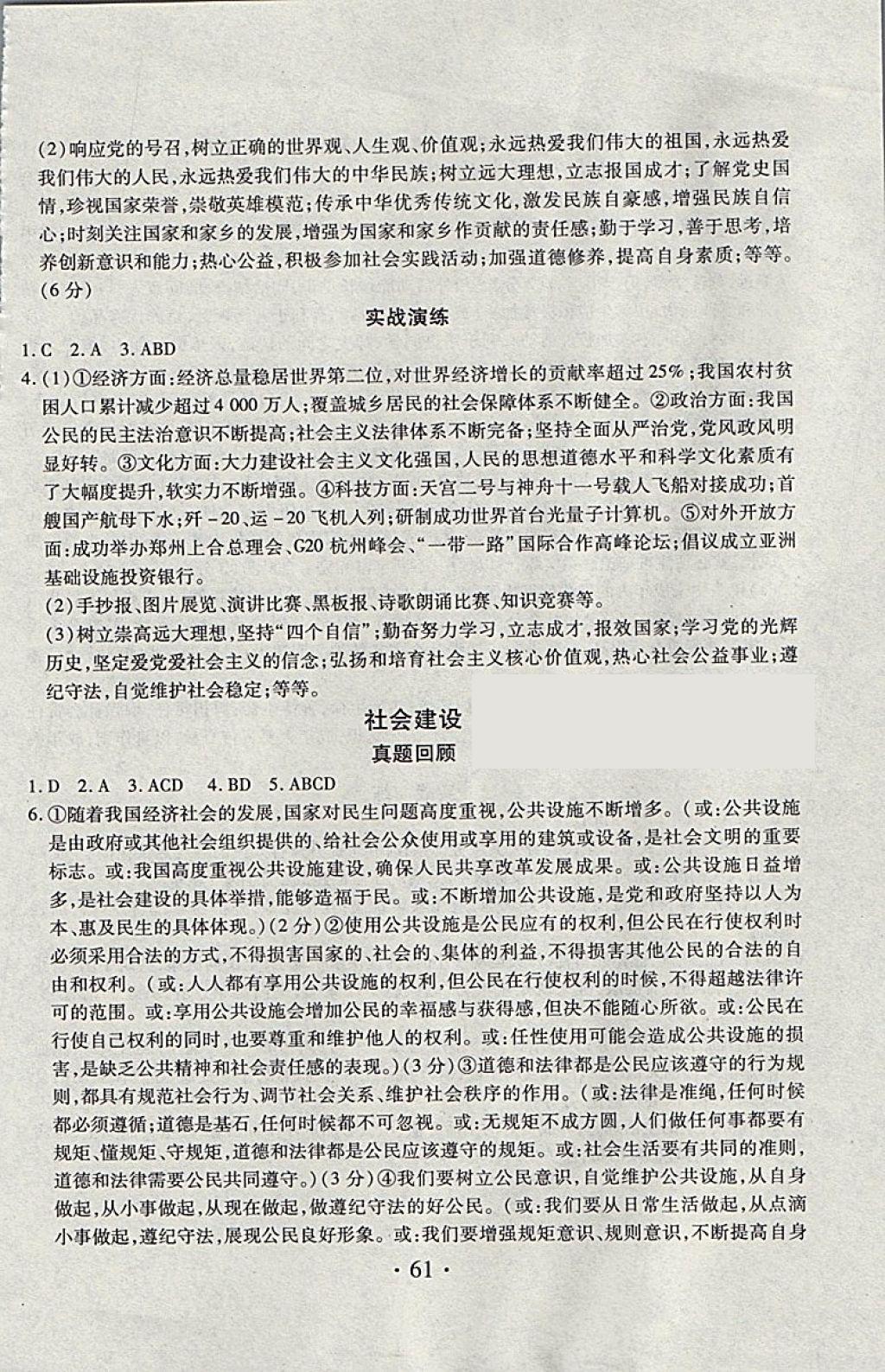 2018年金考卷河南中考45套匯編政治第9年第9版 參考答案第10頁