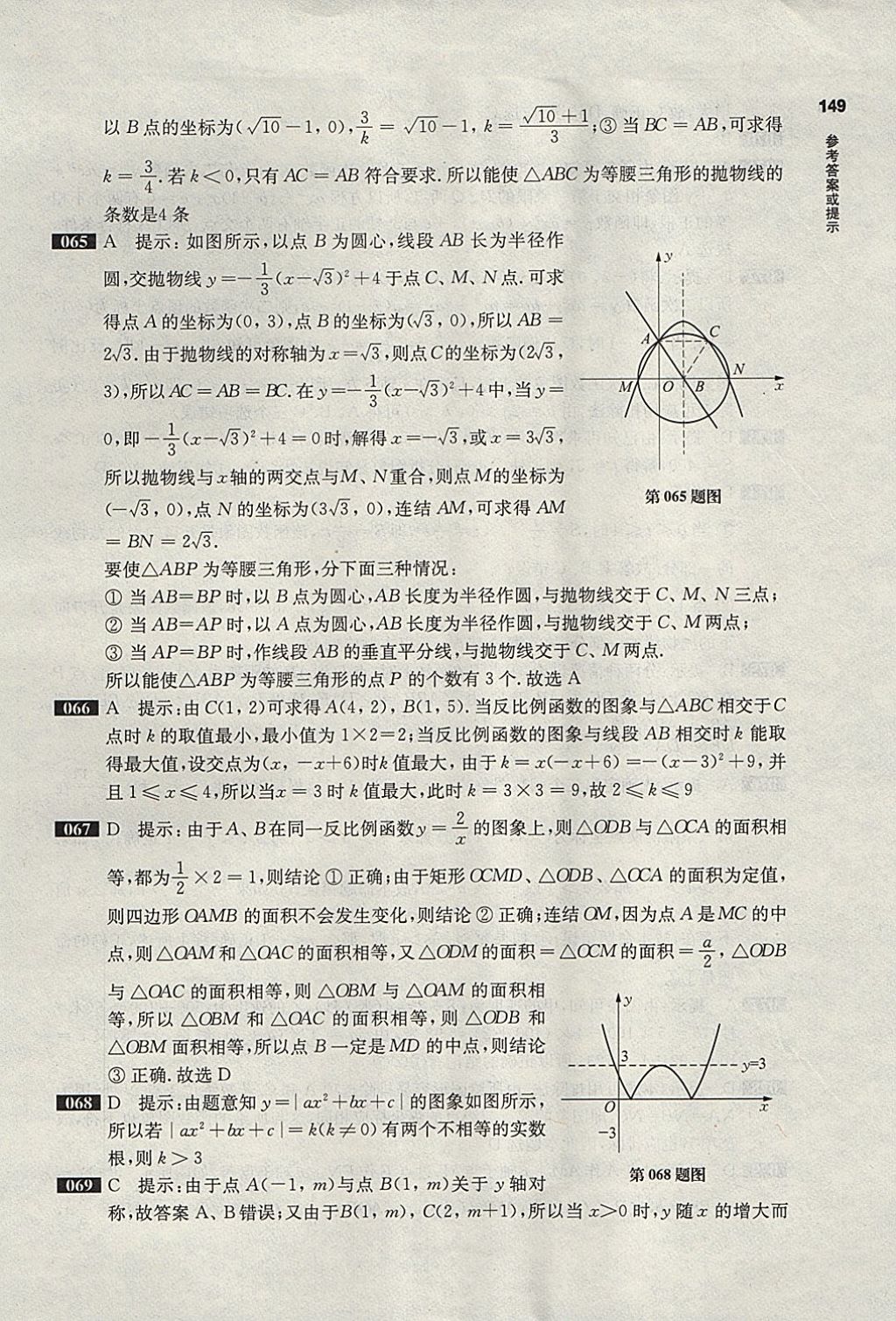 2018年百题大过关中考数学第二关核心题 参考答案第5页