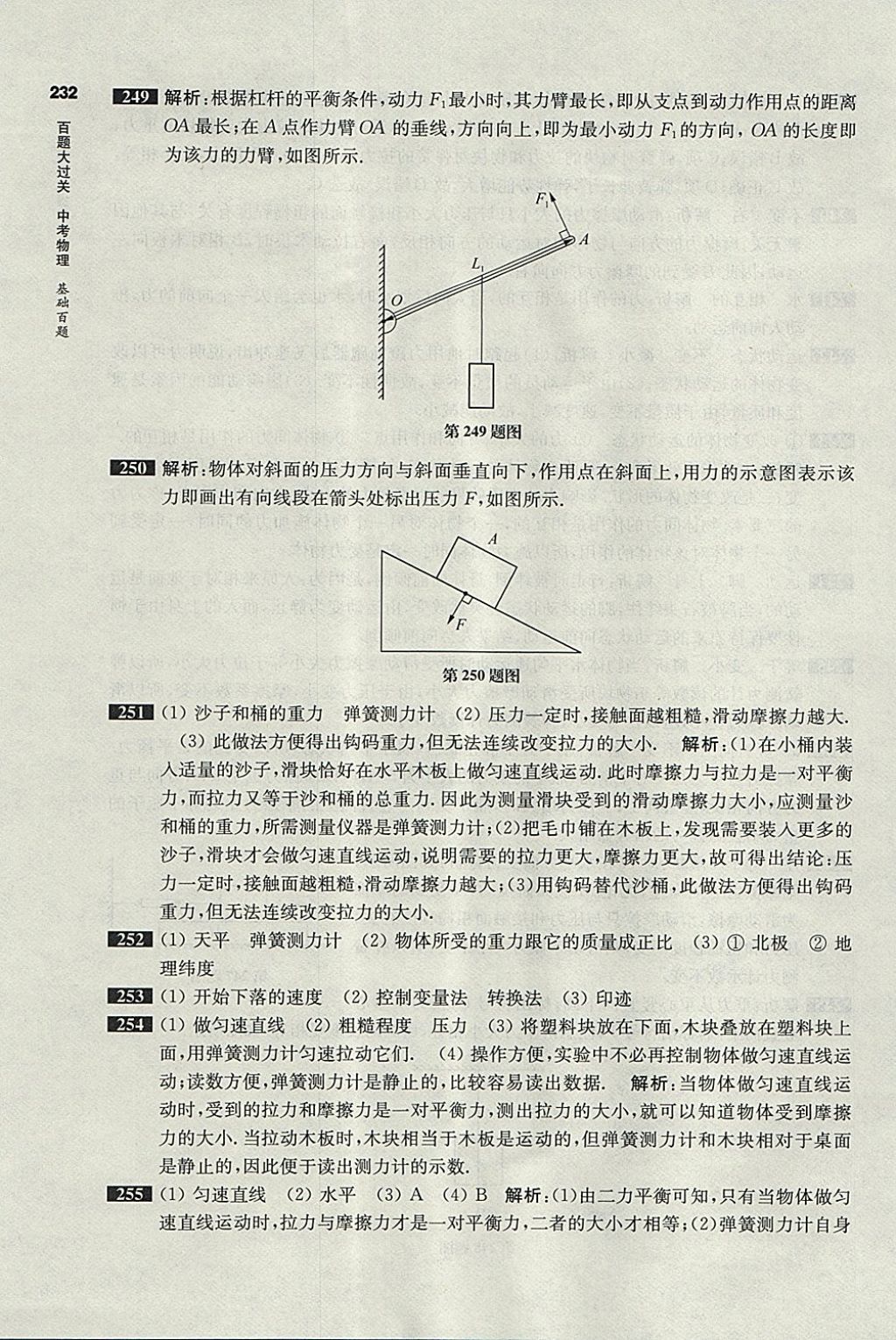 2018年百題大過關(guān)中考物理基礎(chǔ)百題 參考答案第29頁