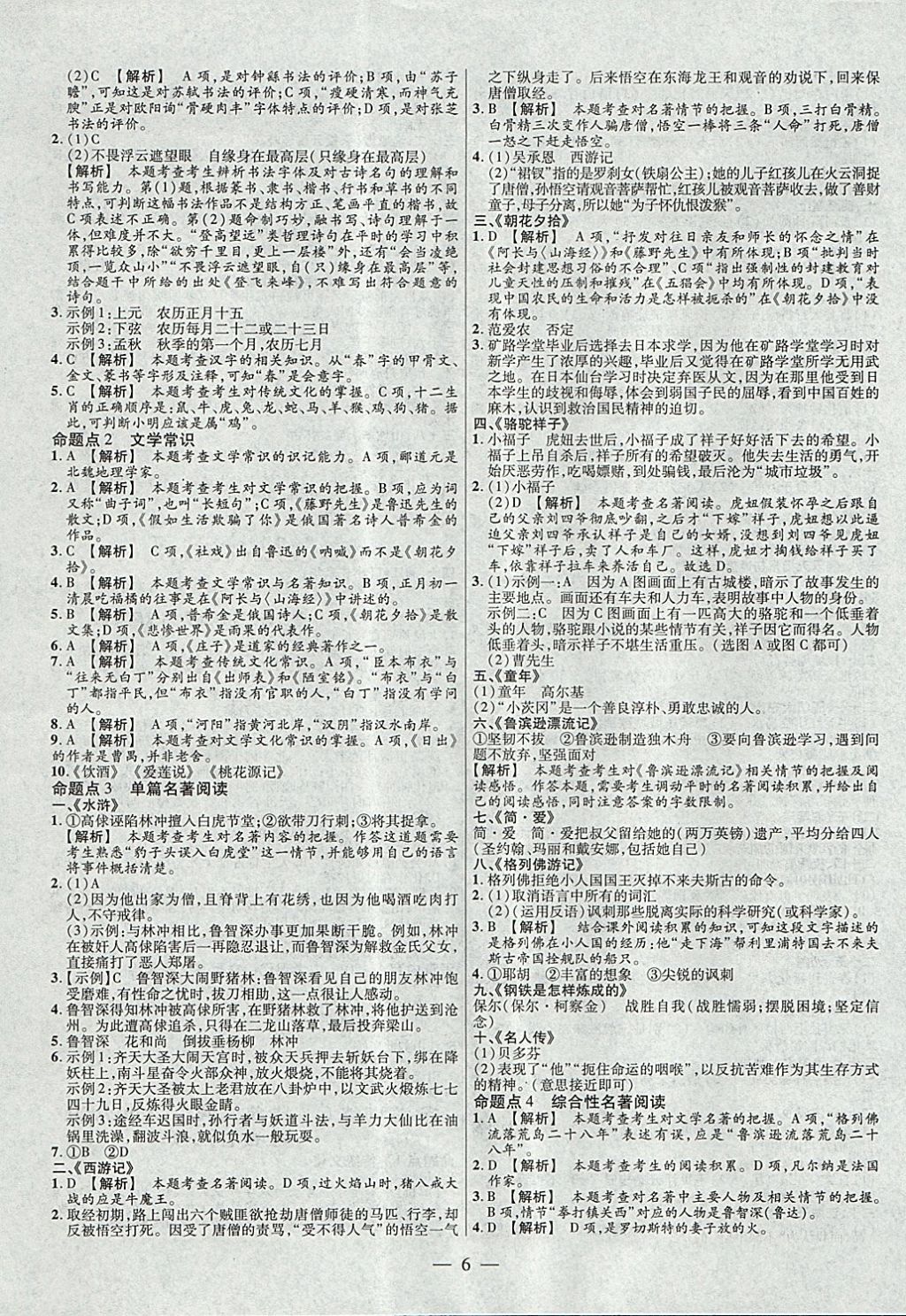 2018年金考卷全国各省市中考真题分类训练语文第6年第6版 参考答案第6页