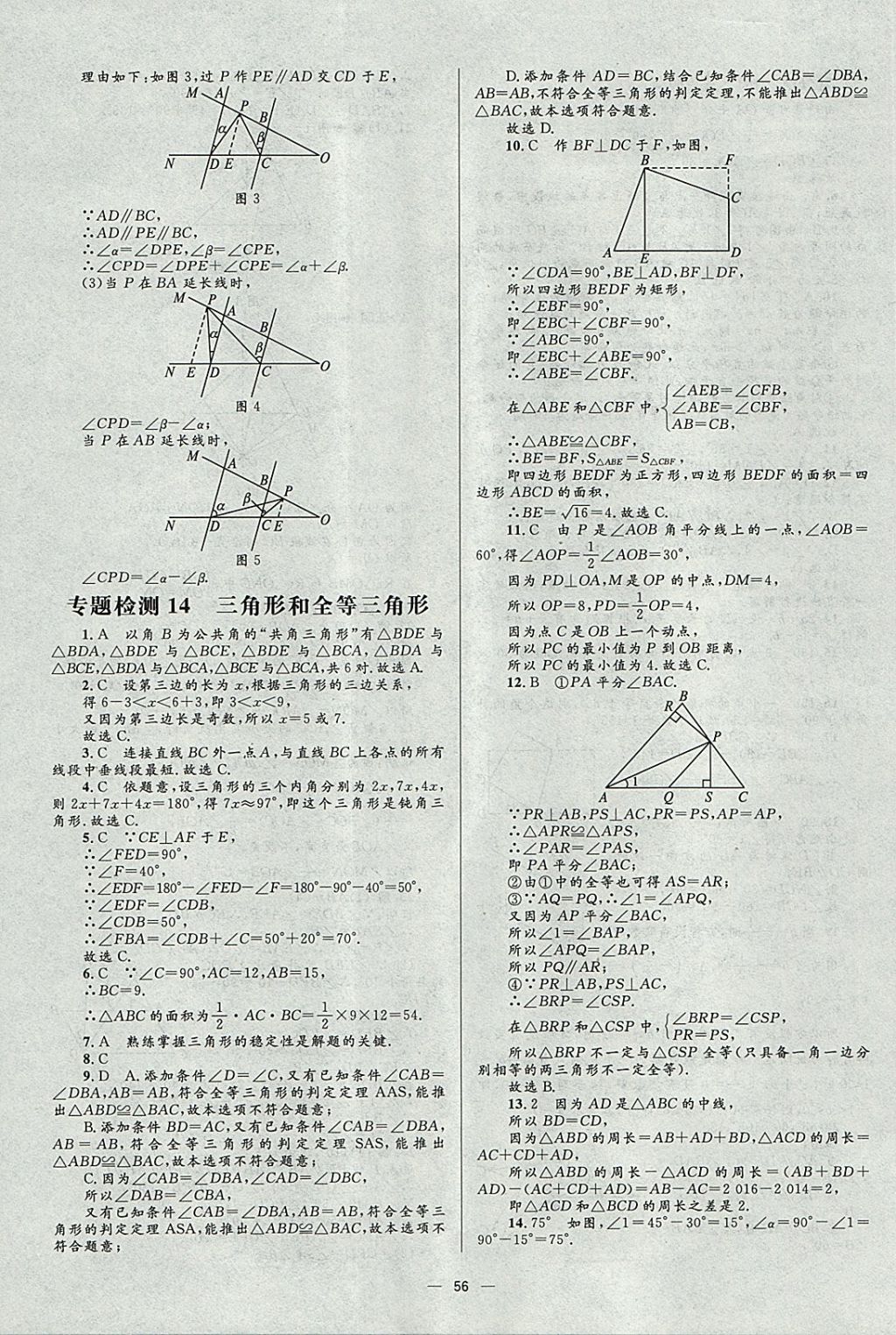 2018年中考高手數學 參考答案第56頁