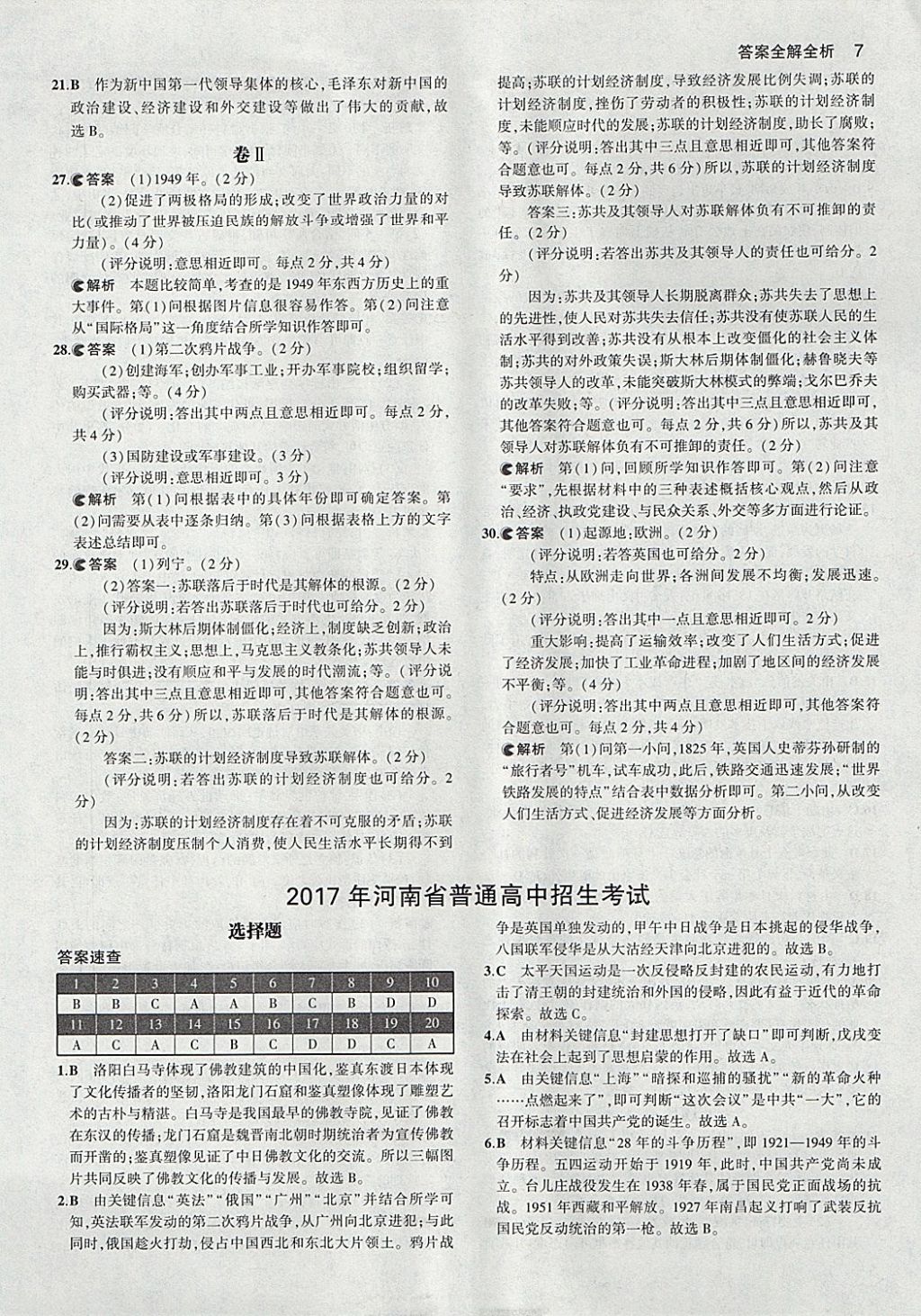 2018年53中考真题卷历史 参考答案第7页