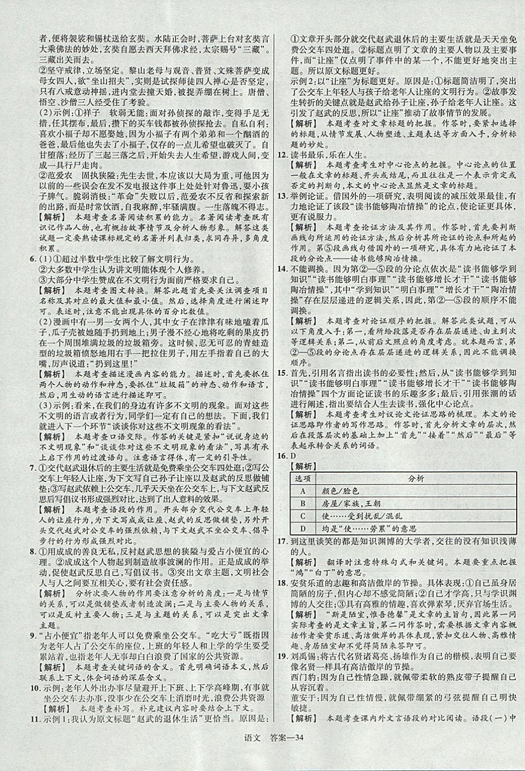 2018年金考卷河南中考45套匯編語(yǔ)文第9年第9版 參考答案第34頁(yè)