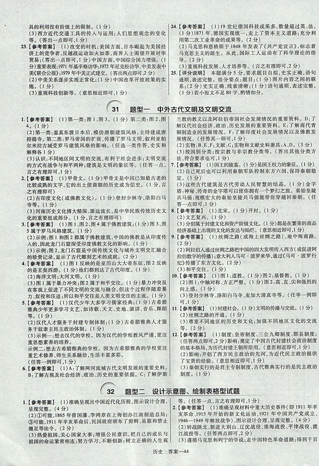 2018年金考卷河南中考45套匯編歷史第9年第9版 參考答案第44頁