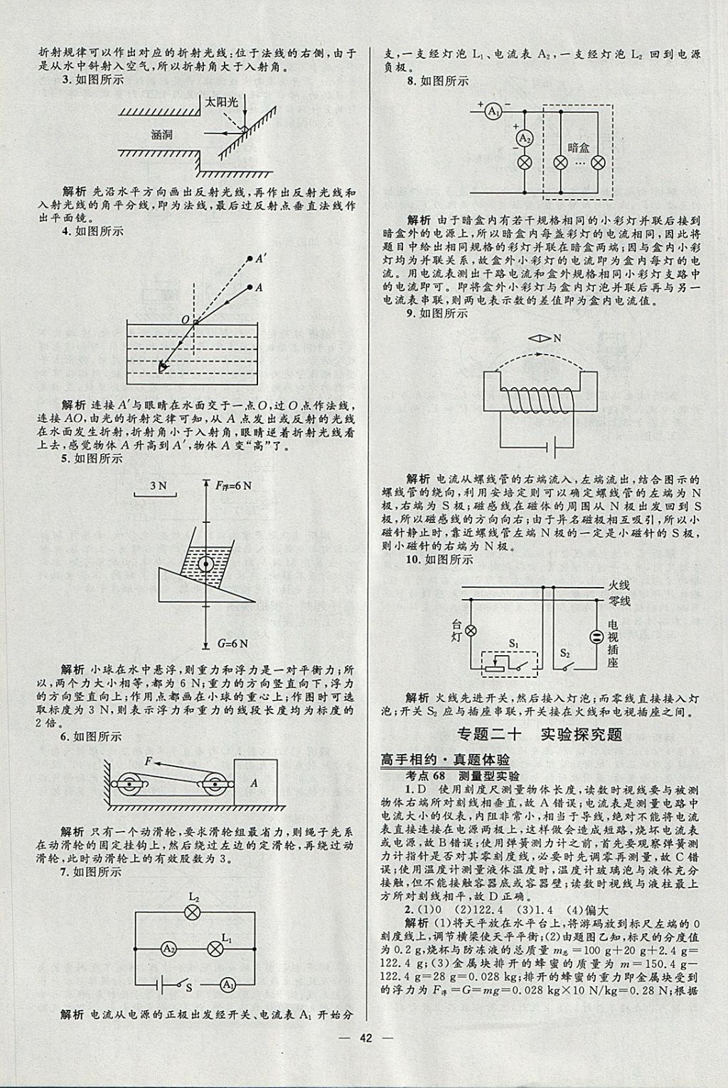 2018年中考高手物理 參考答案第42頁