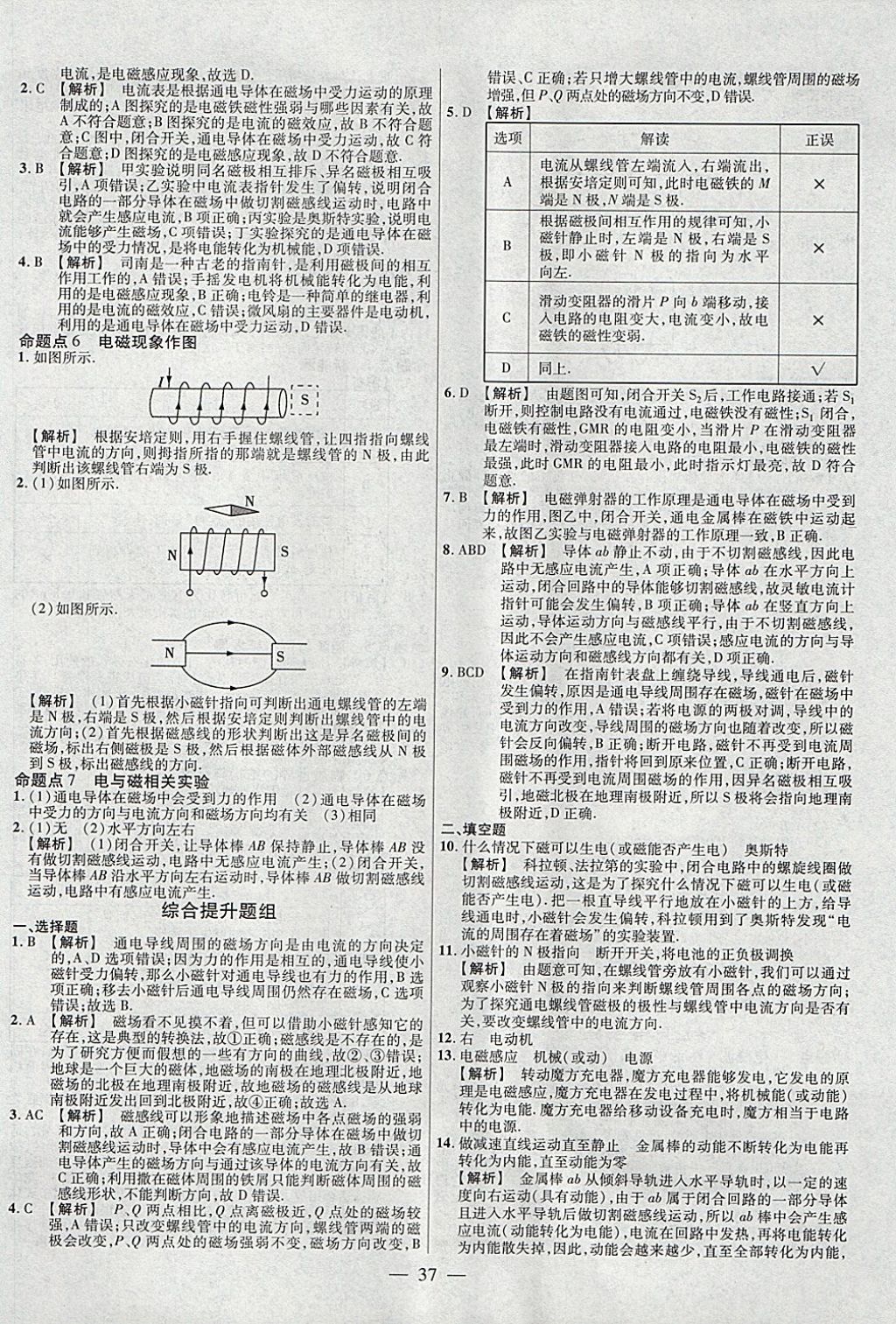 2018年金考卷全國各省市中考真題分類訓(xùn)練物理第6年第6版 參考答案第37頁