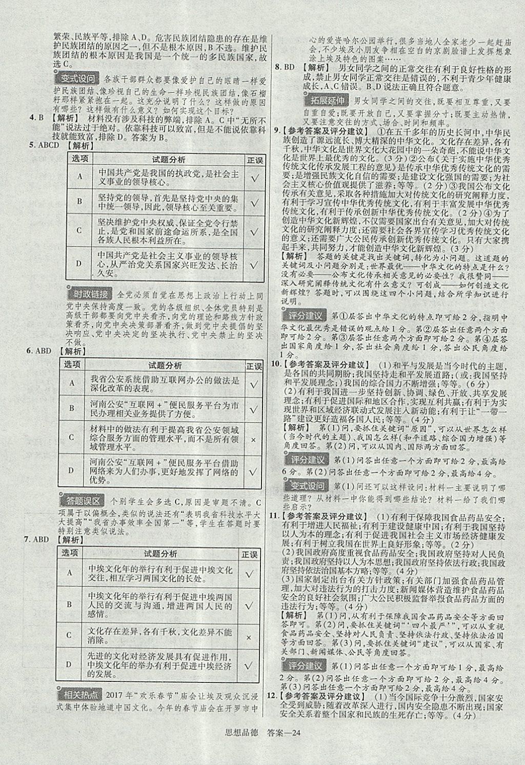 2018年金考卷河南中考45套匯編政治第9年第9版 參考答案第35頁