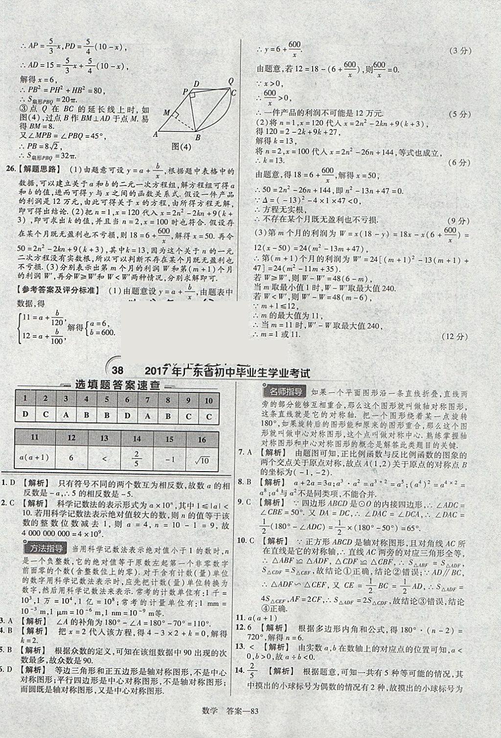 2018年金考卷湖北中考45套汇编数学第13年第13版 参考答案第83页