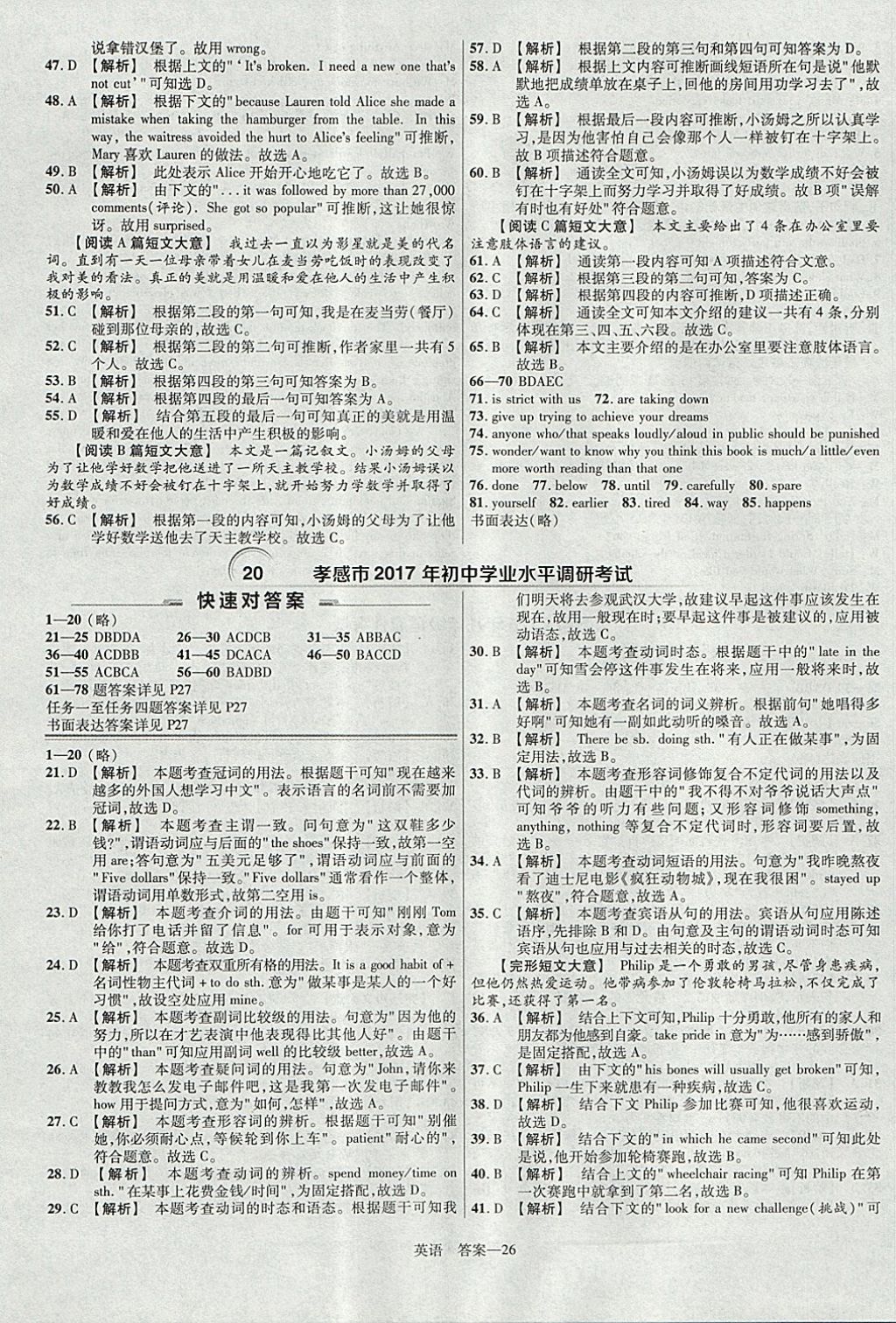 2018年金考卷湖北中考45套匯編英語第13年第13版 參考答案第26頁