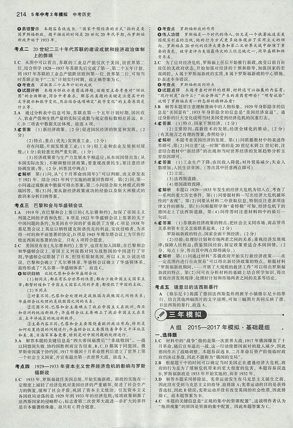 2018年5年中考3年模擬中考?xì)v史河北專用 參考答案第32頁