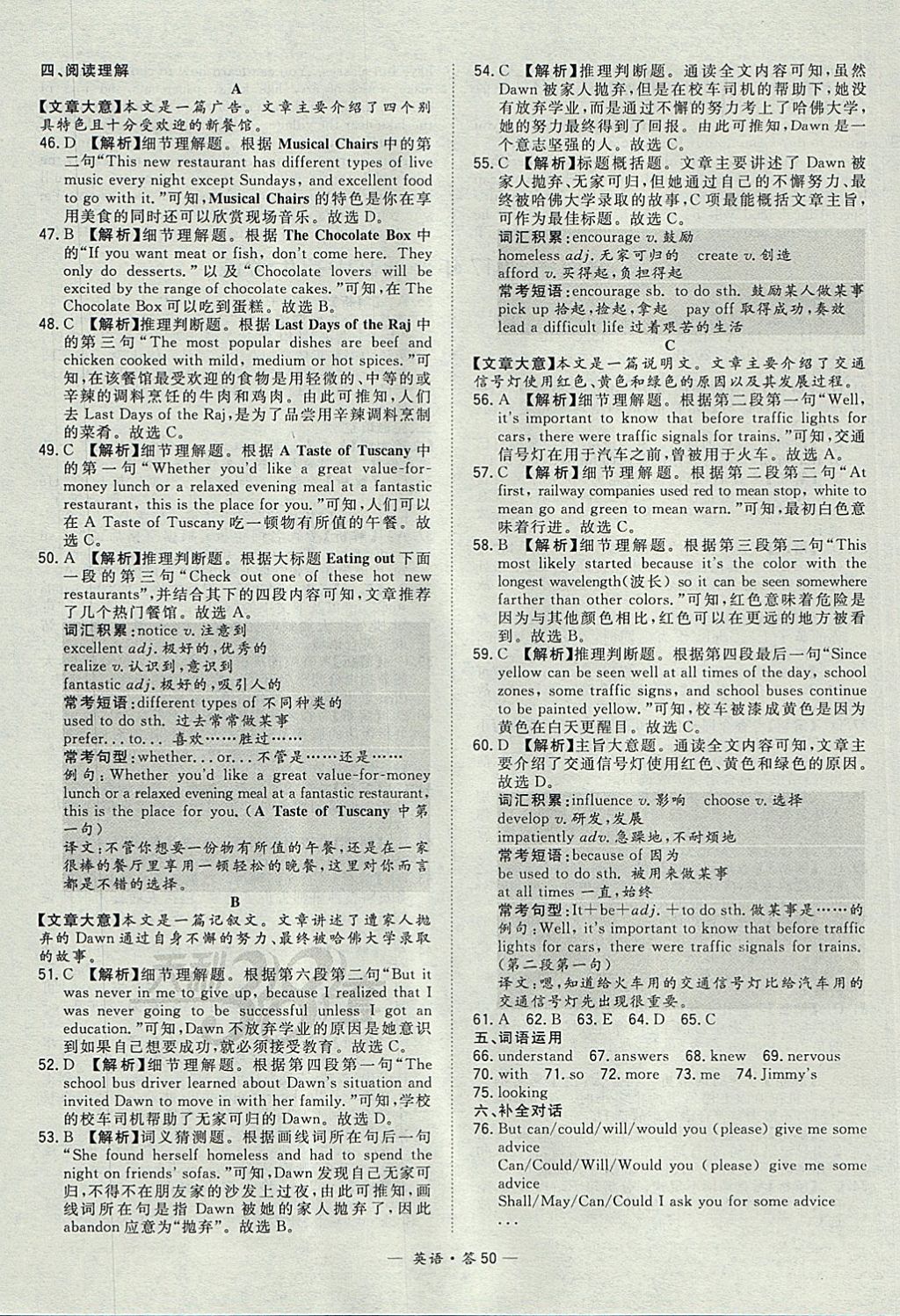 2018年天利38套新課標(biāo)全國(guó)中考試題精選英語(yǔ) 參考答案第50頁(yè)