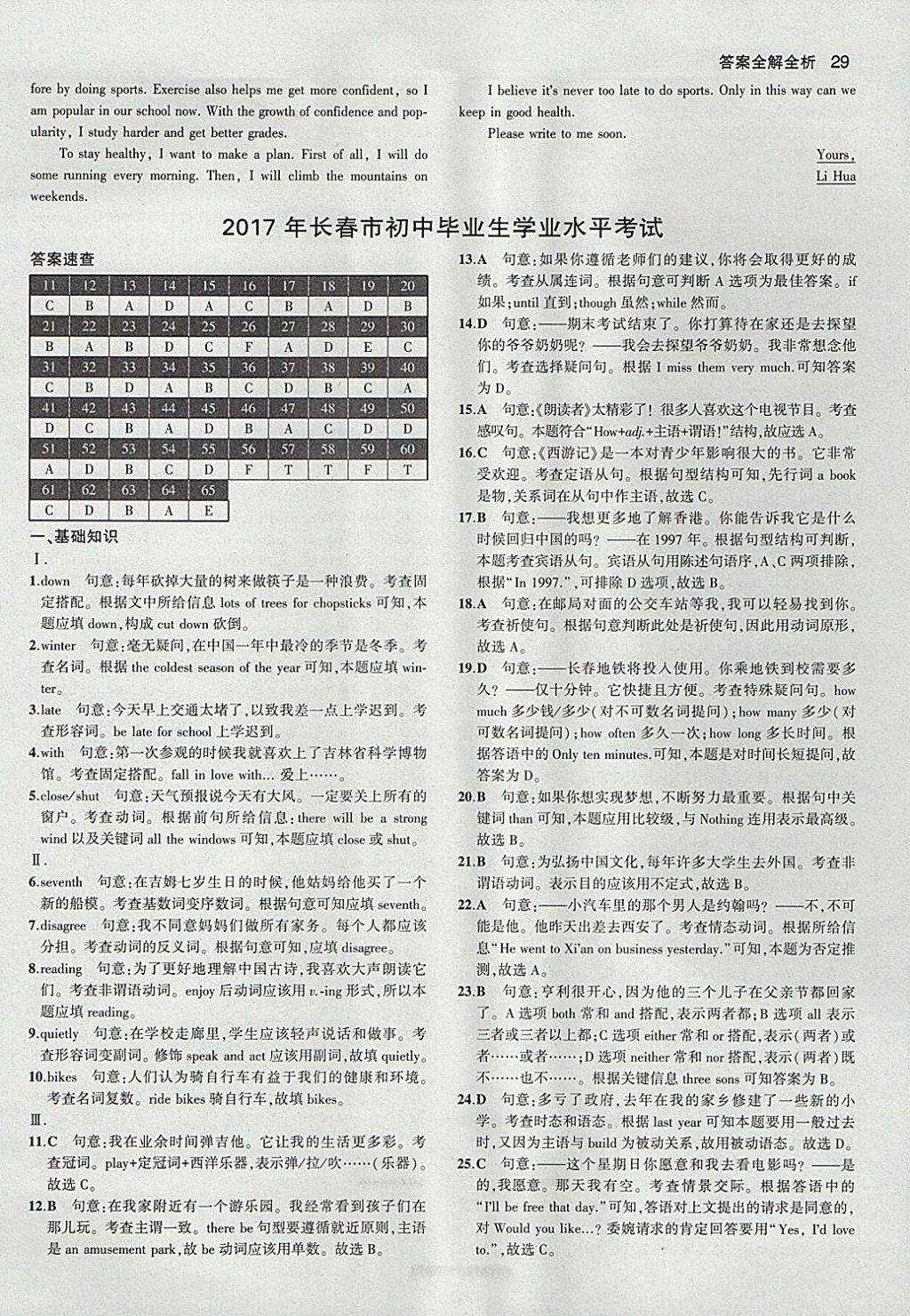 2018年53中考真題卷英語(yǔ) 參考答案第29頁(yè)