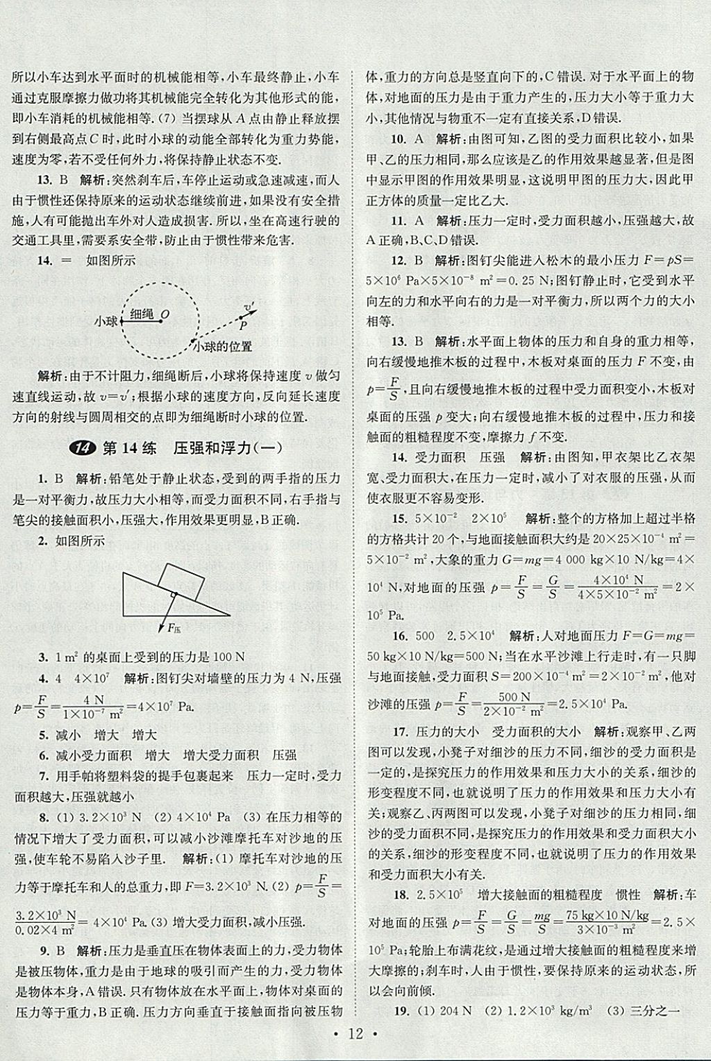 2018年中考物理小題狂做 參考答案第12頁