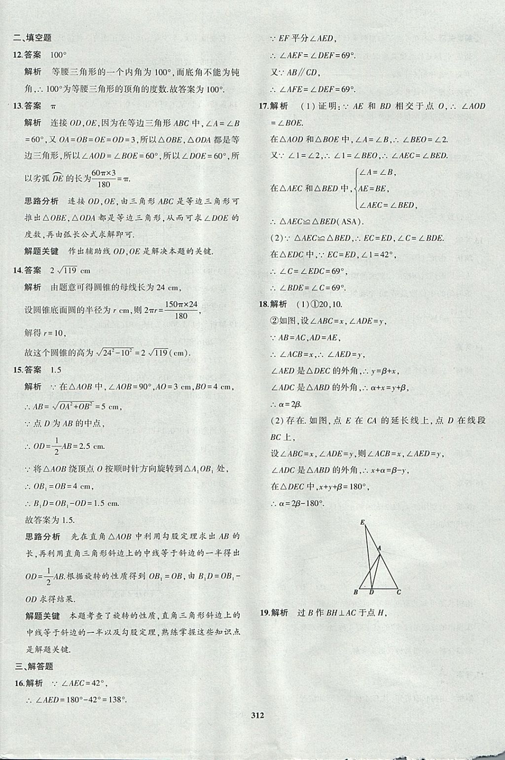 2018年5年中考3年模拟九年级加中考数学青岛版 参考答案第92页