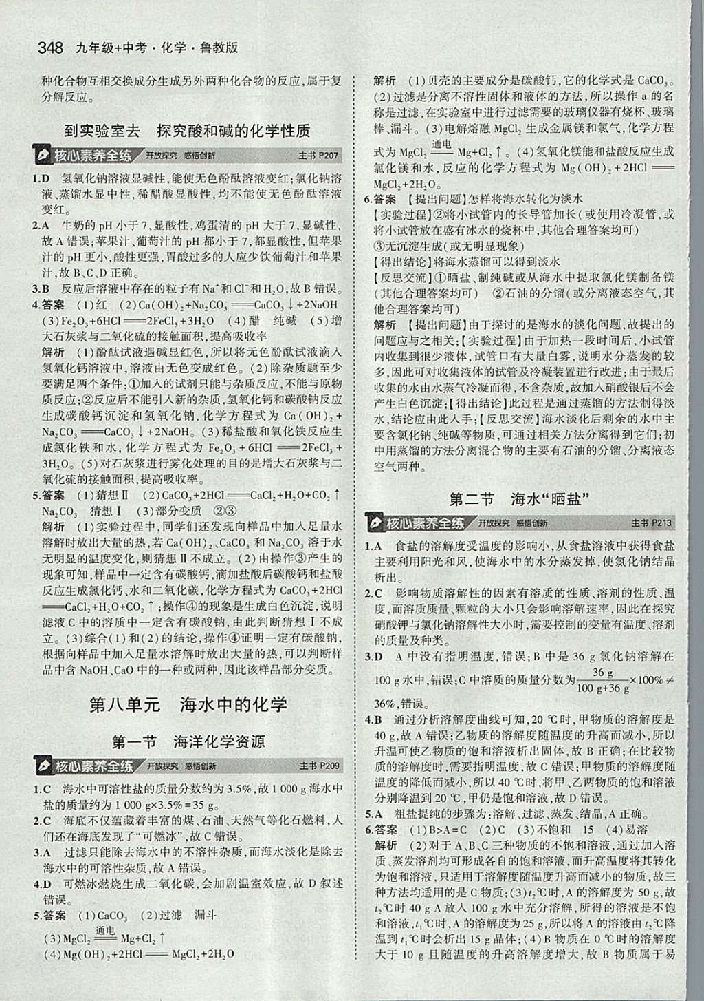 2018年5年中考3年模擬九年級加中考化學(xué)魯教版 參考答案第52頁