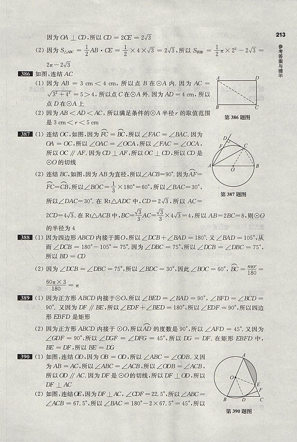 2018年百題大過(guò)關(guān)中考數(shù)學(xué)第一關(guān)基礎(chǔ)題 參考答案第17頁(yè)