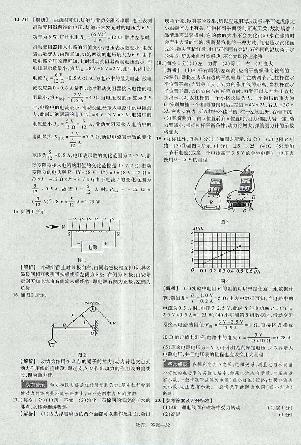 2018年金考卷河南中考45套汇编物理第9年第9版 参考答案第32页