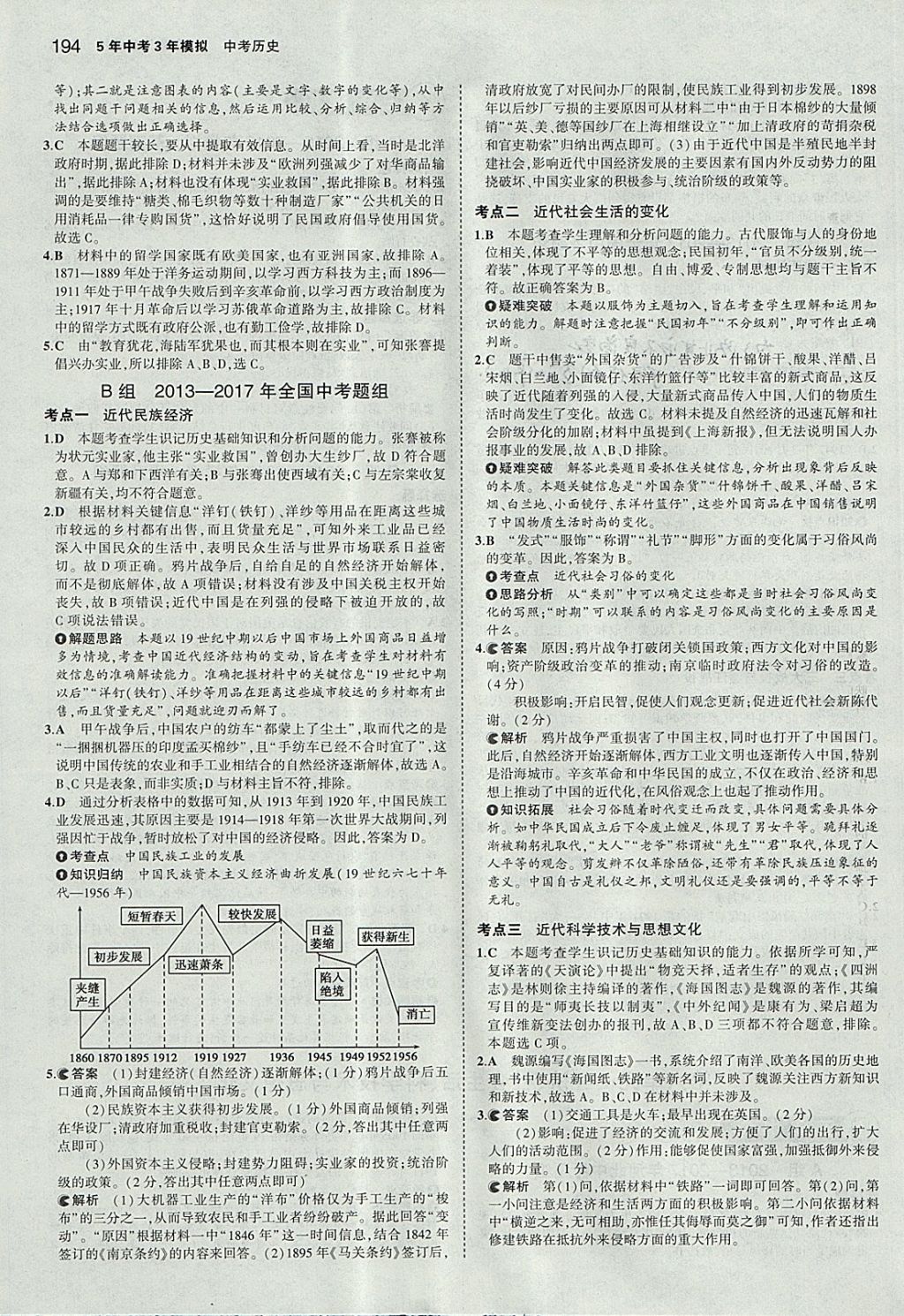 2018年5年中考3年模擬中考歷史河北專用 參考答案第12頁