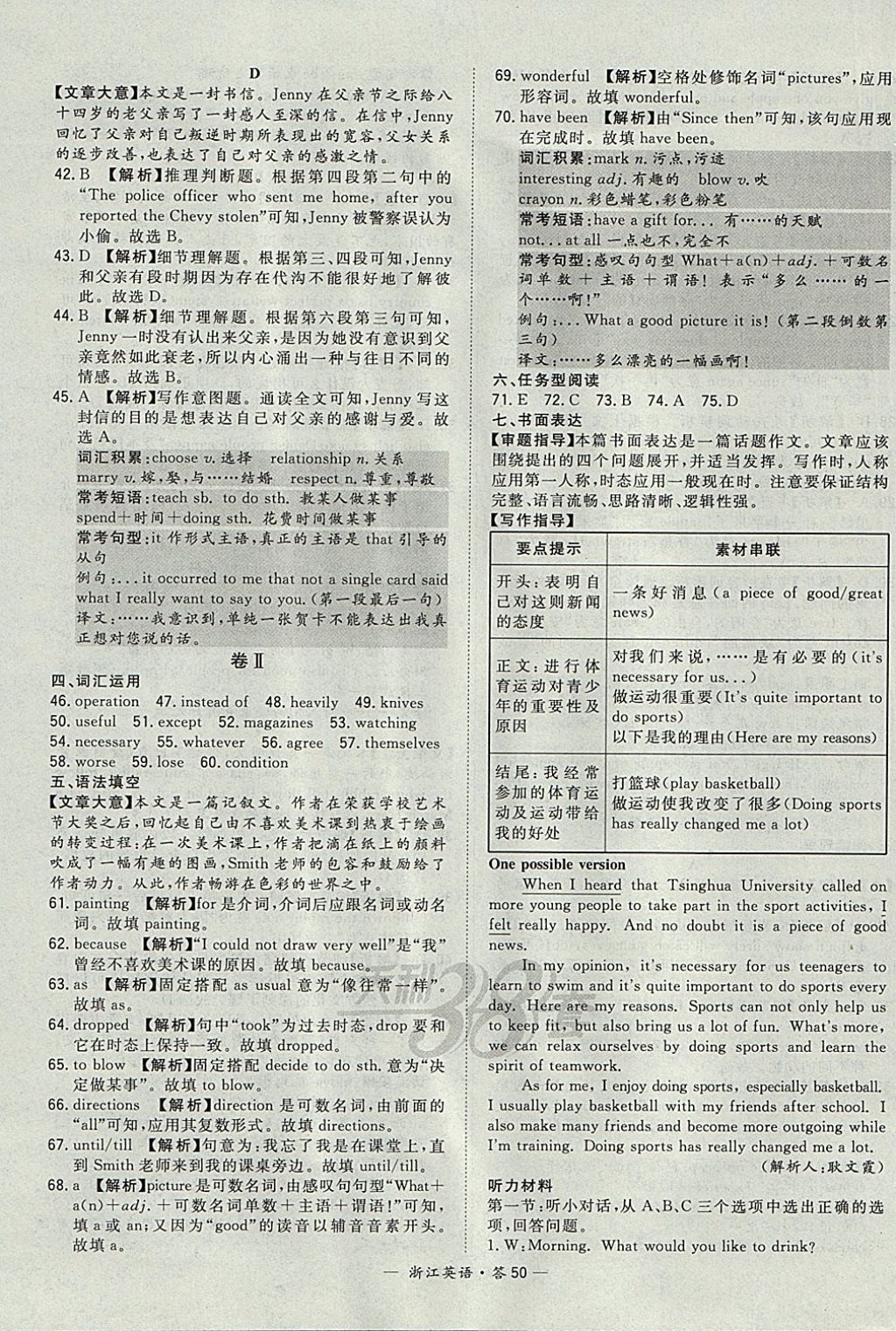 2018年天利38套牛皮卷浙江省中考试题精粹英语 参考答案第50页