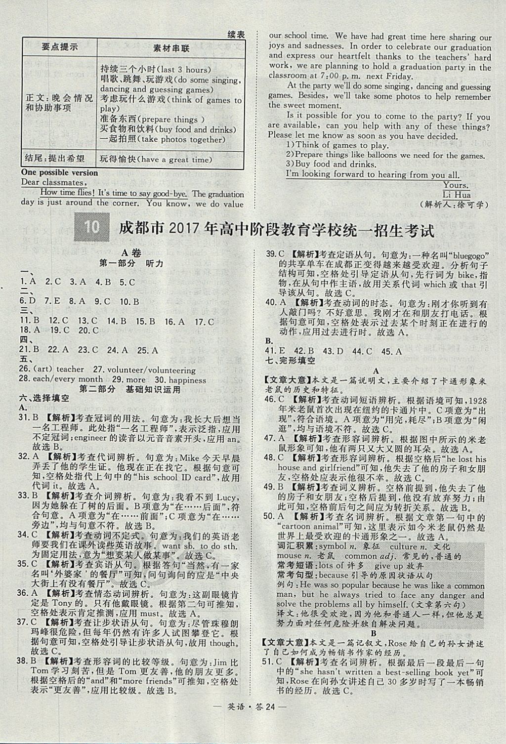 2018年天利38套新课标全国中考试题精选英语 参考答案第24页