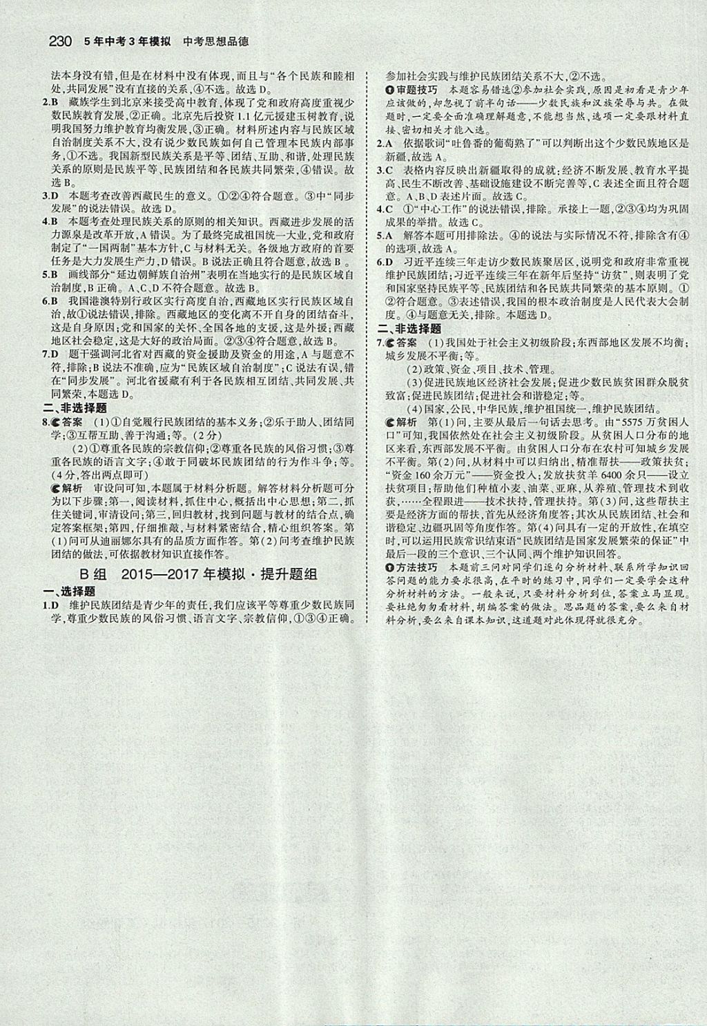 2018年5年中考3年模擬中考思想品德河北專用 參考答案第56頁