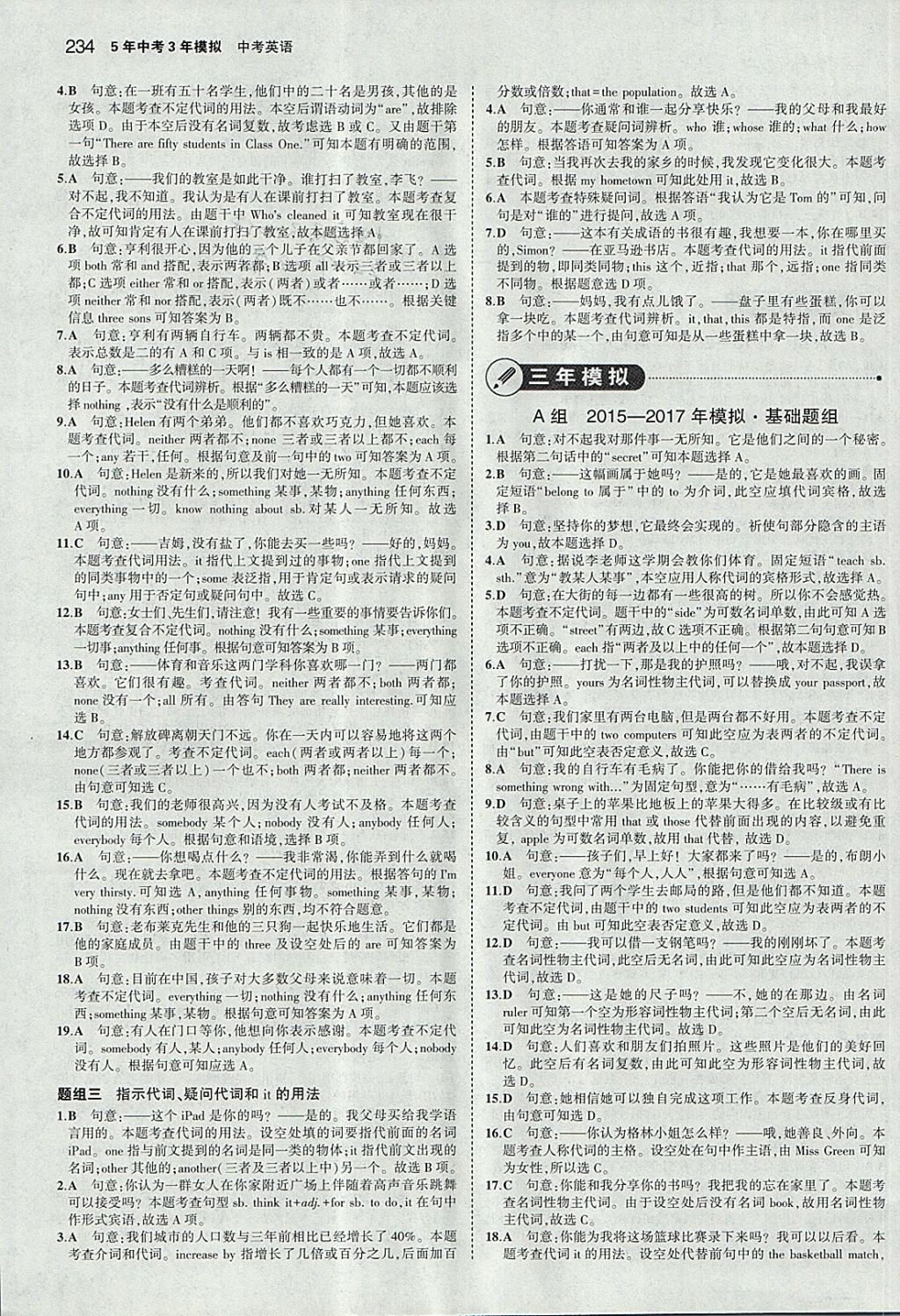 2018年5年中考3年模拟中考英语河北专用 参考答案第4页