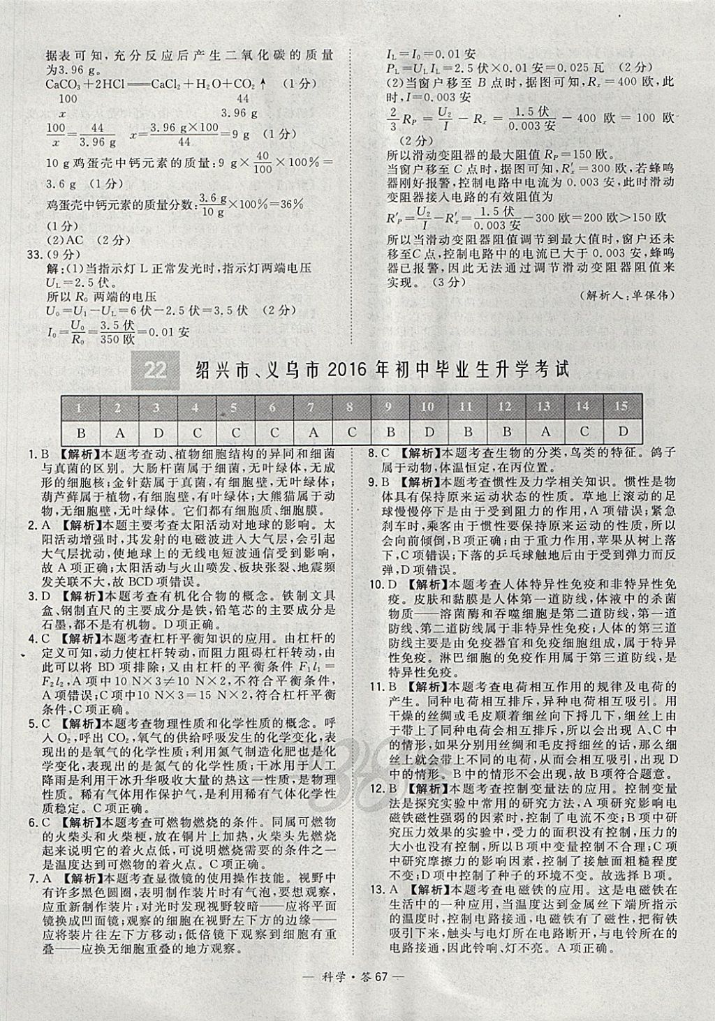 2018年天利38套牛皮卷浙江省中考试题精粹科学 参考答案第67页