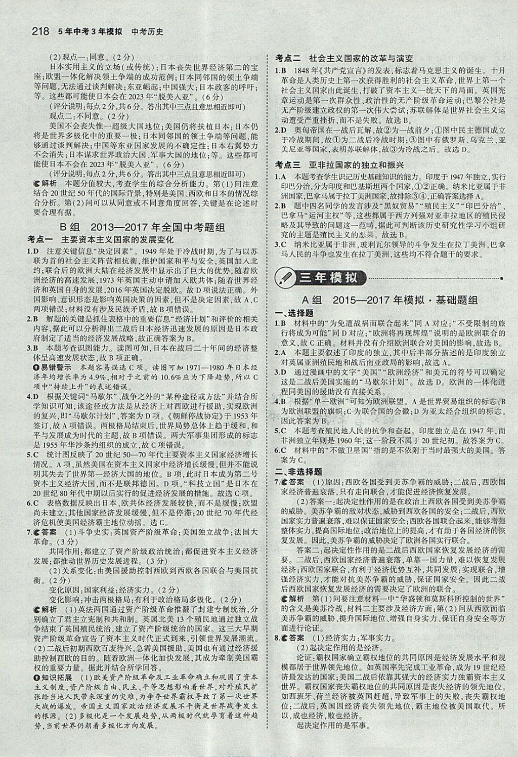 2018年5年中考3年模擬中考?xì)v史河北專用 參考答案第36頁(yè)