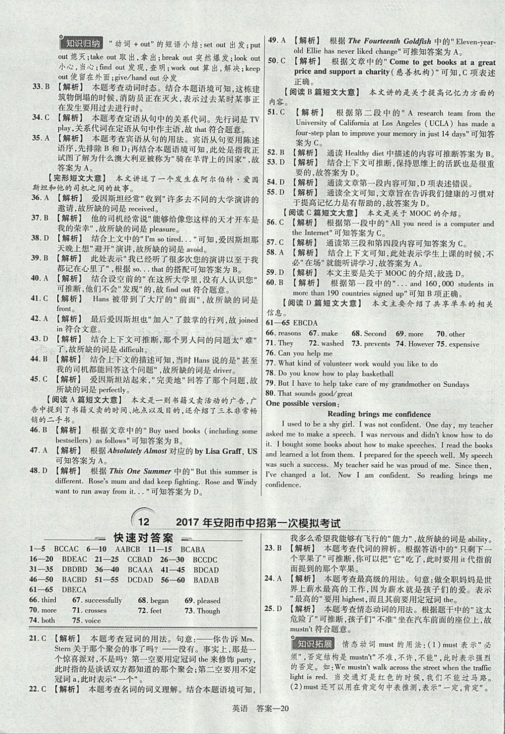 2018年金考卷河南中考45套匯編英語第9年第9版 參考答案第20頁