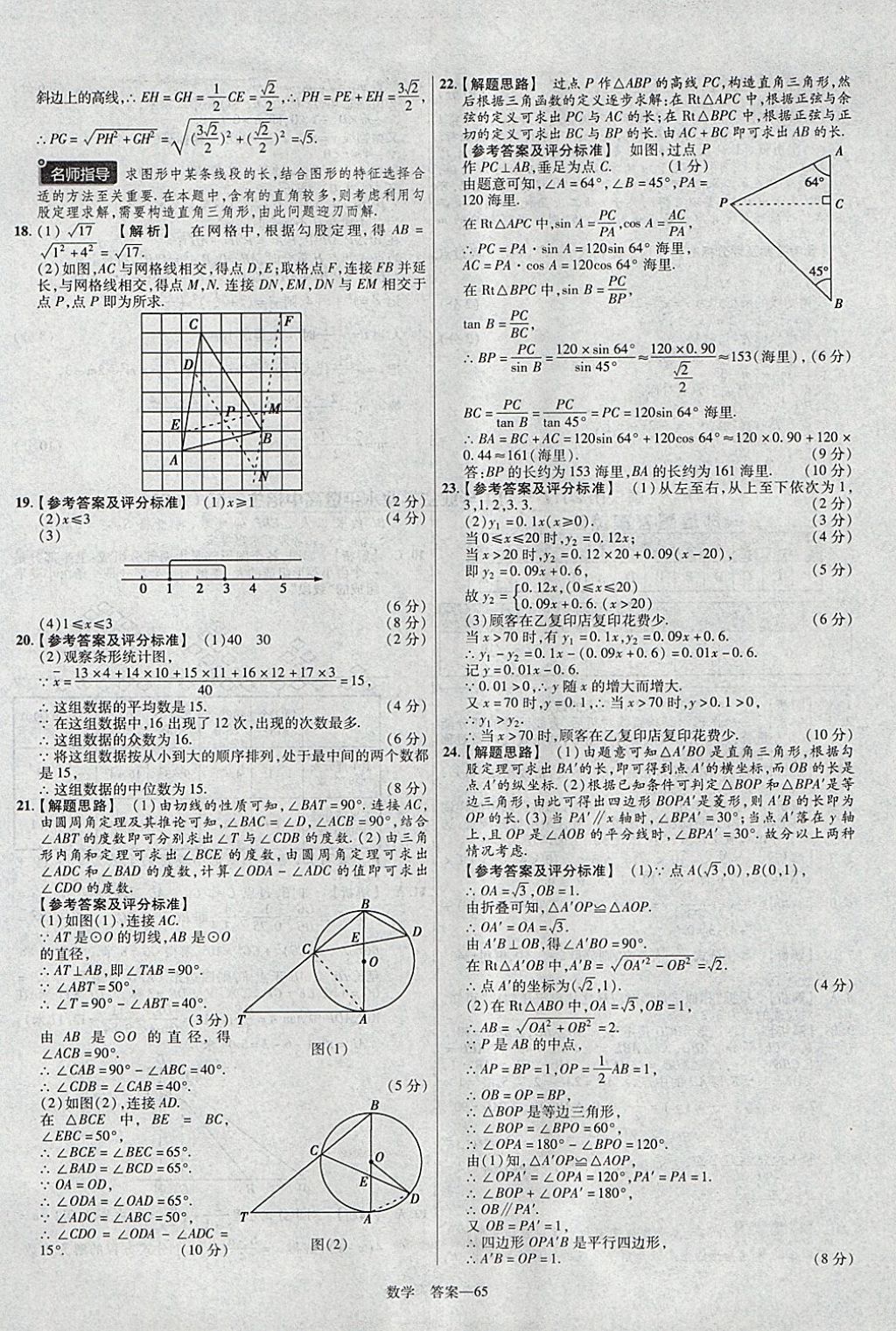 2018年金考卷湖北中考45套汇编数学第13年第13版 参考答案第65页