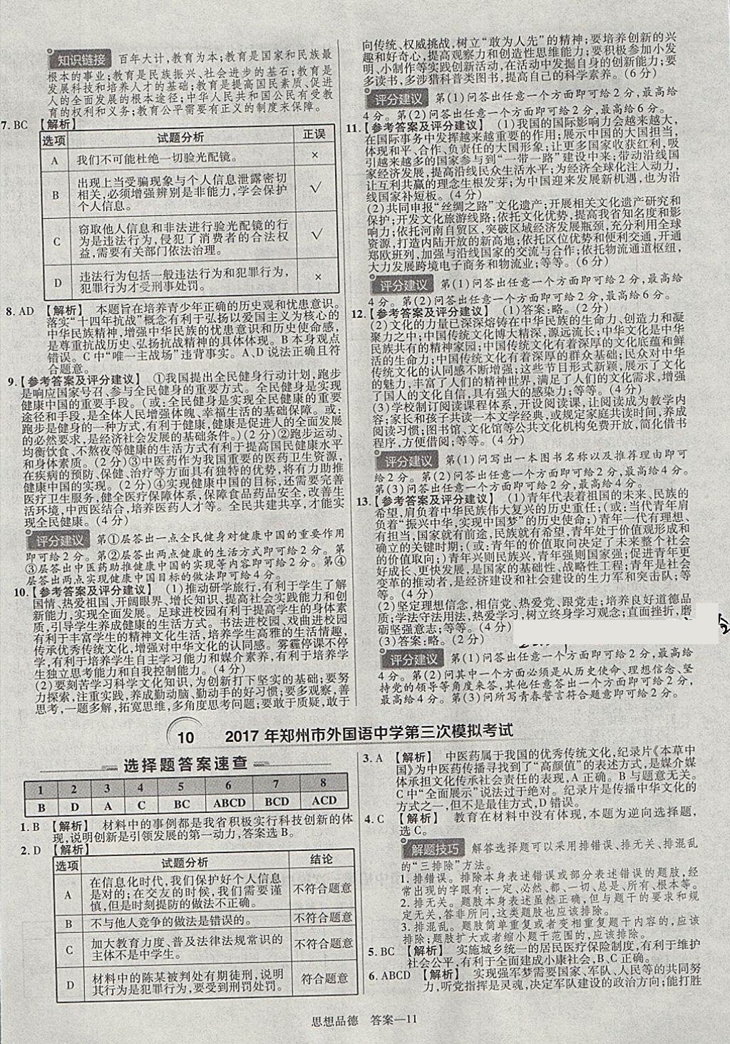 2018年金考卷河南中考45套匯編政治第9年第9版 參考答案第22頁(yè)