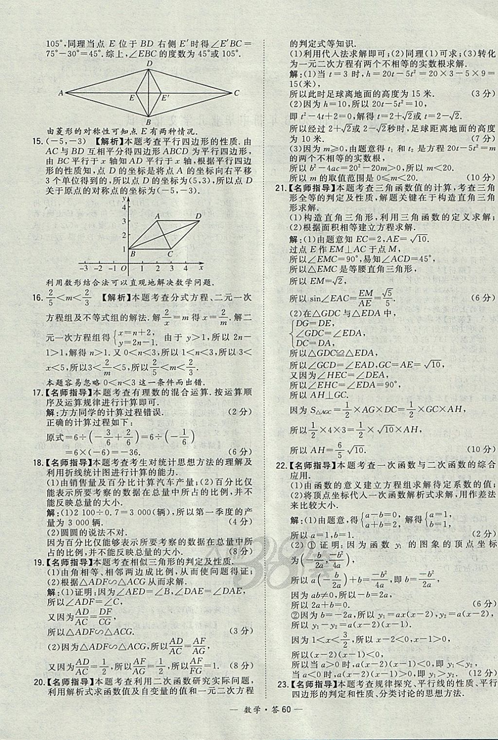 2018年天利38套牛皮卷浙江省中考试题精粹数学 参考答案第60页