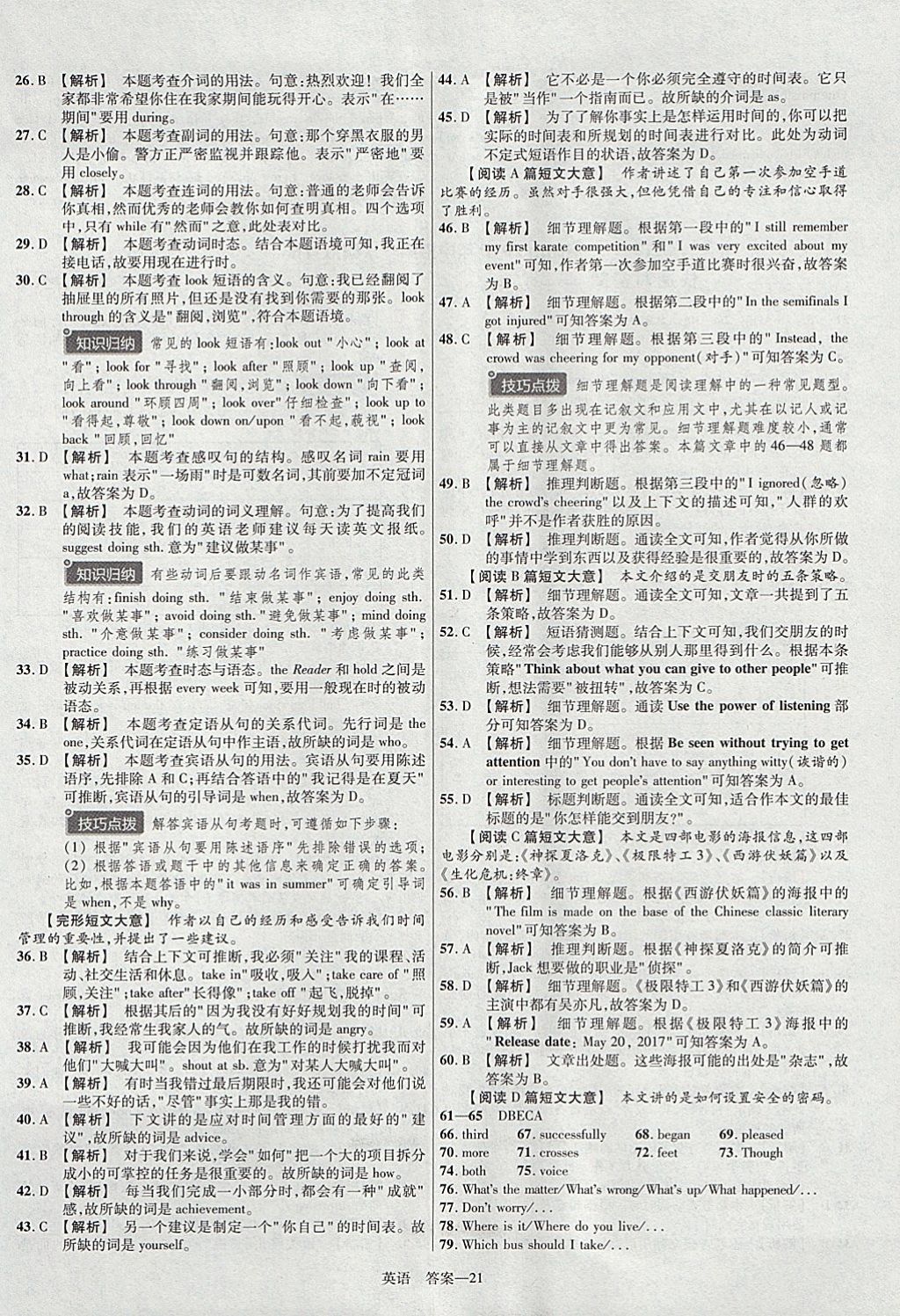 2018年金考卷河南中考45套匯編英語第9年第9版 參考答案第21頁