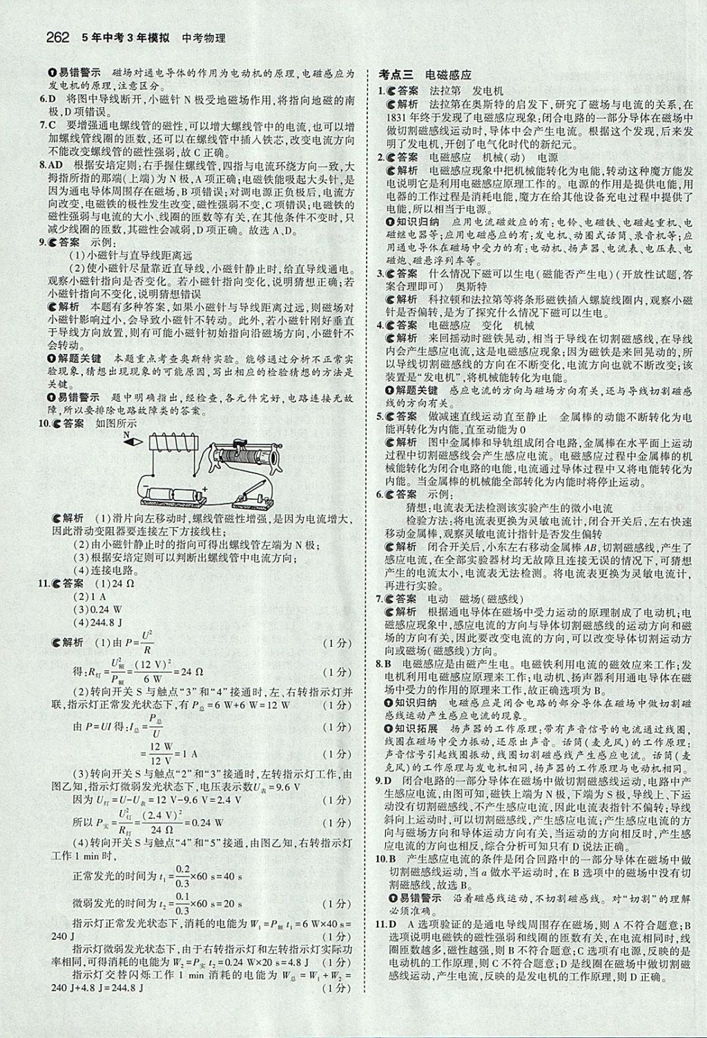 2018年5年中考3年模擬中考物理安徽專用 參考答案第56頁