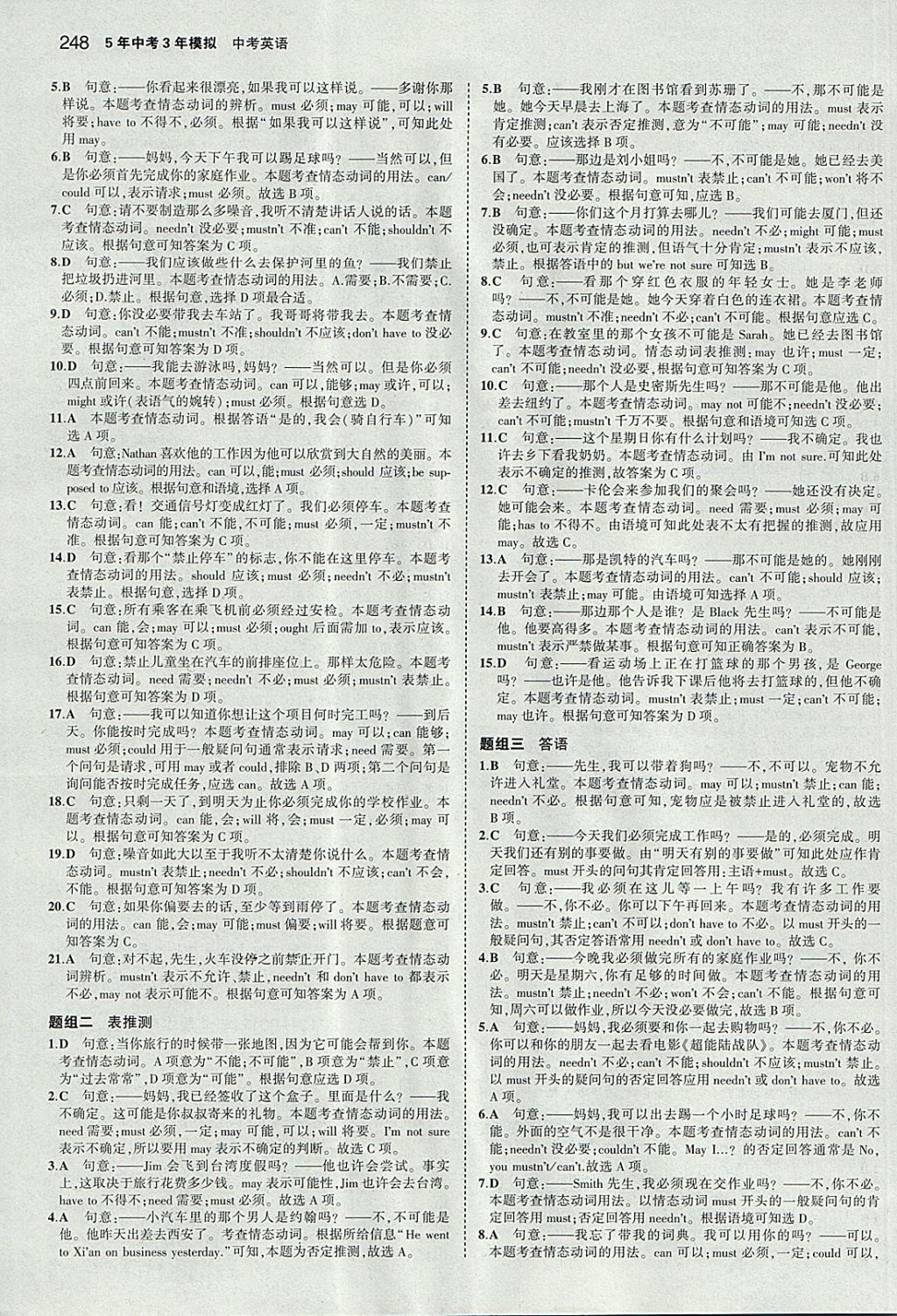 2018年5年中考3年模拟中考英语河北专用 参考答案第18页