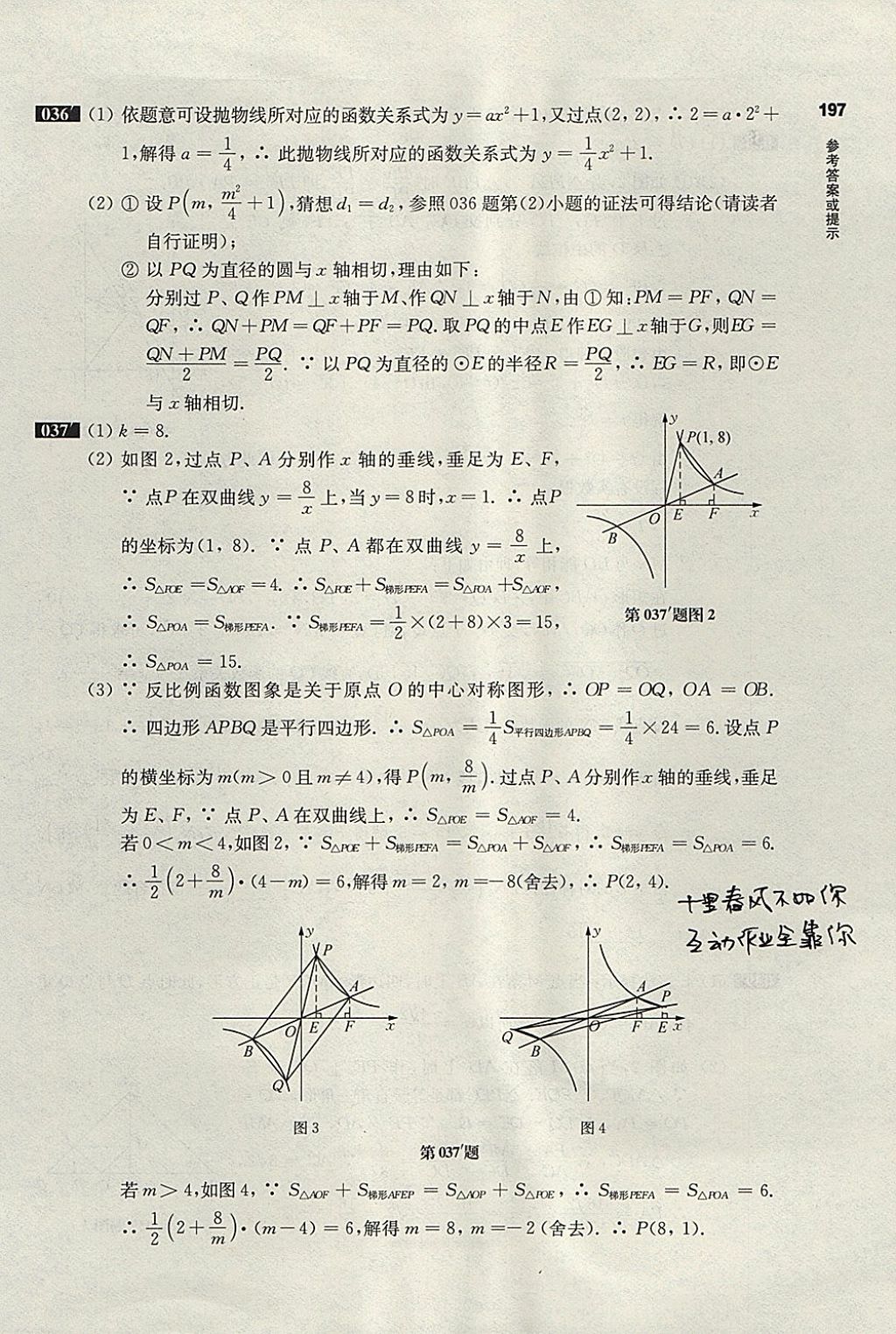 2018年百題大過(guò)關(guān)中考數(shù)學(xué)第三關(guān)壓軸題 參考答案第19頁(yè)