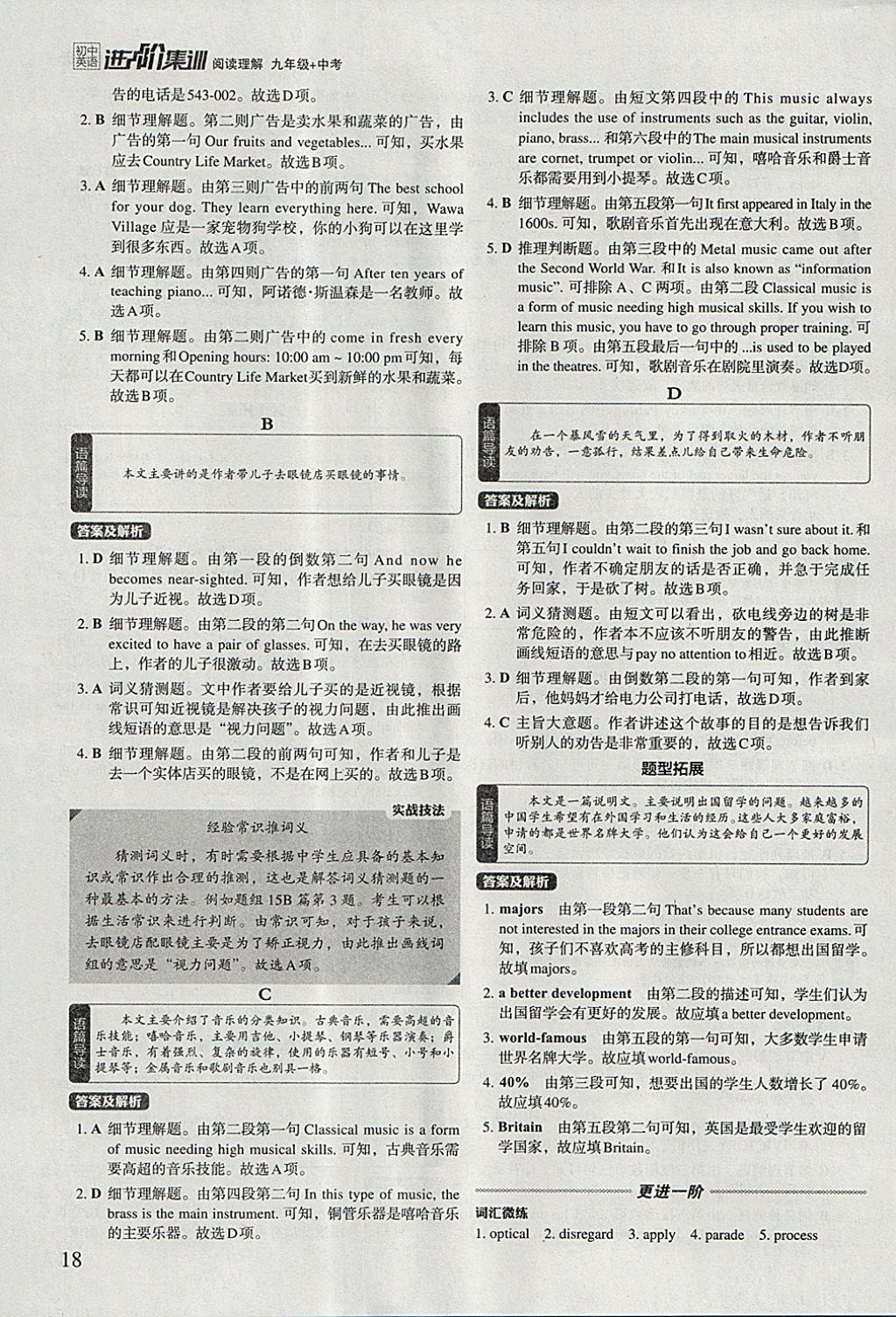 2018年初中英語(yǔ)進(jìn)階集訓(xùn)九年級(jí)加中考閱讀理解 參考答案第18頁(yè)