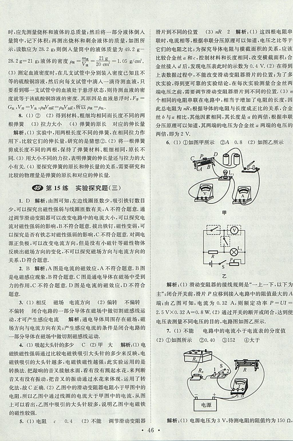 2018年中考物理小題狂做 參考答案第46頁