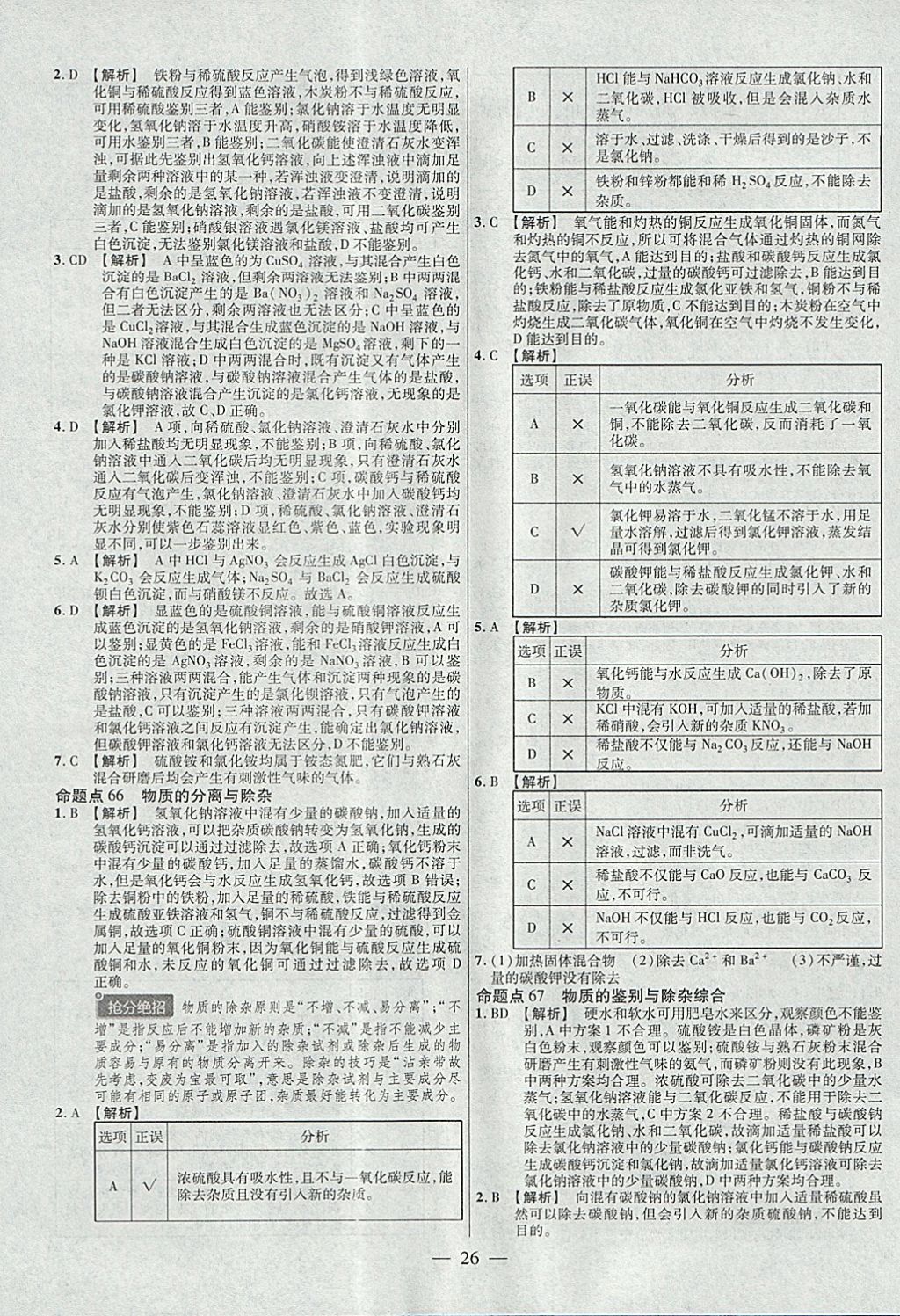 2018年金考卷全國各省市中考真題分類訓練化學第6年第6版 參考答案第26頁